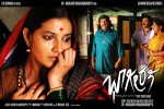 Bhageerathi (2011) Thumbnail
