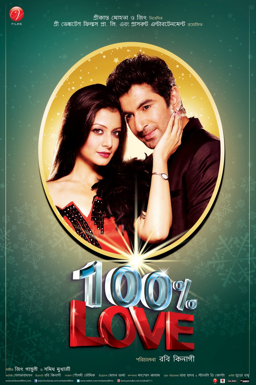 Extra Large Movie Poster Image for 100% Love (#13 of 13)