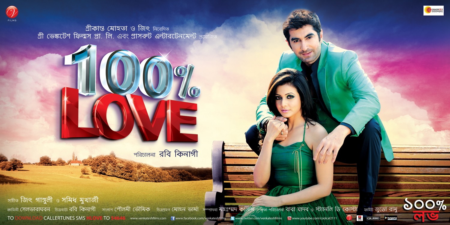 Extra Large Movie Poster Image for 100% Love (#2 of 13)