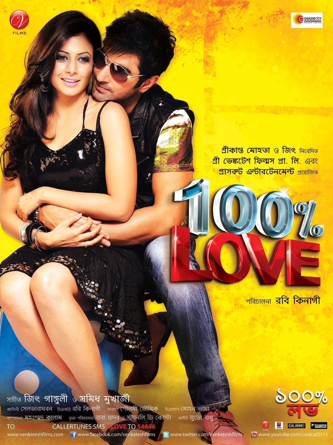 Extra Large Movie Poster Image for 100% Love (#8 of 13)