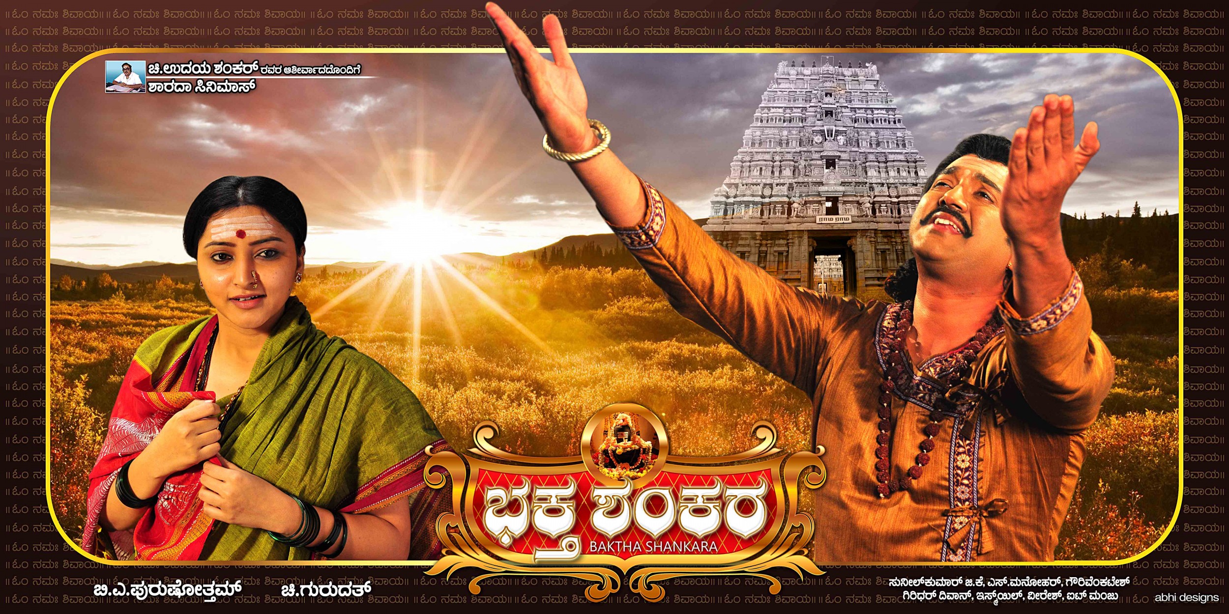 Mega Sized Movie Poster Image for Baktha Shankara (#10 of 10)