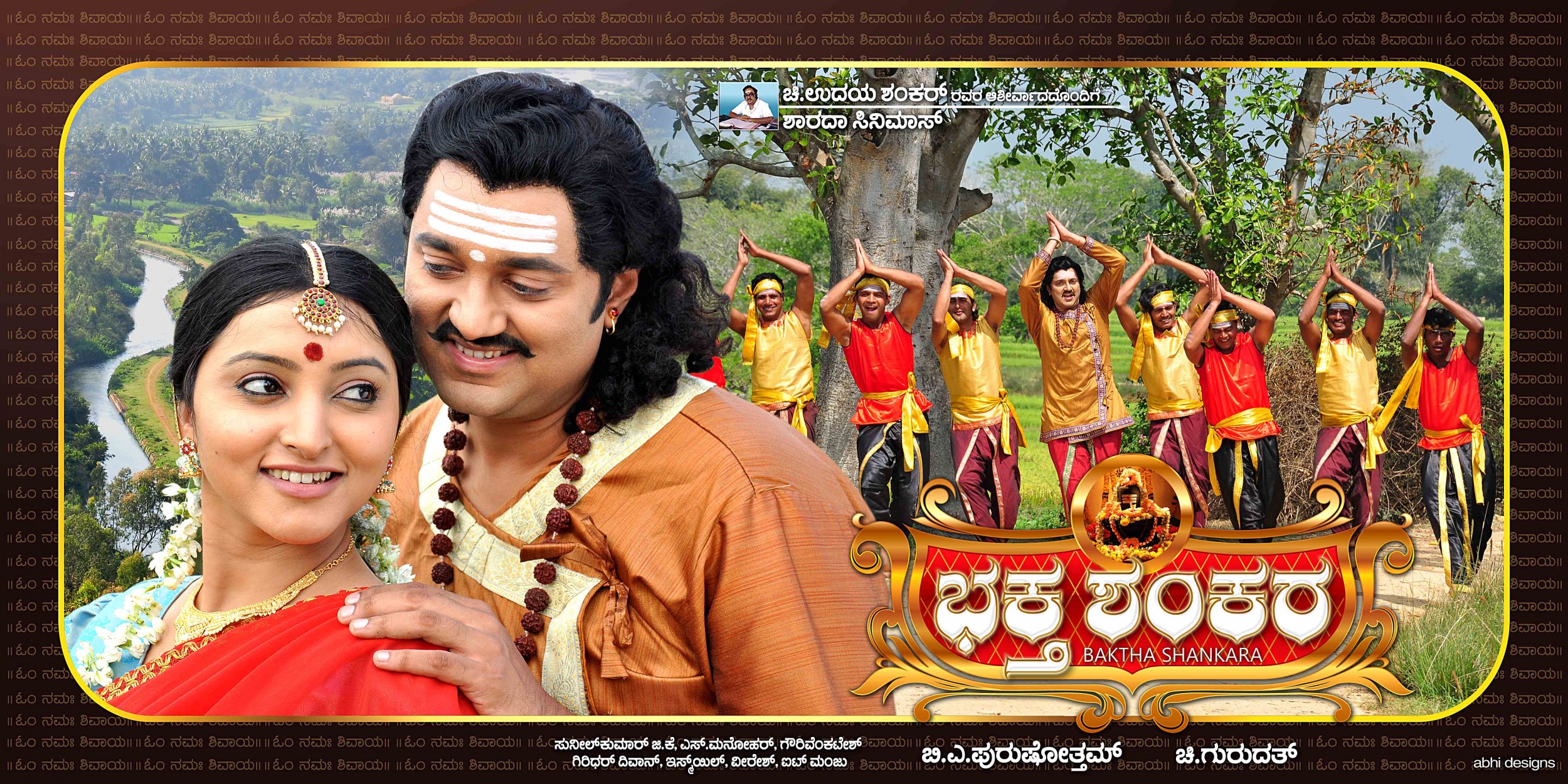 Mega Sized Movie Poster Image for Baktha Shankara (#3 of 10)