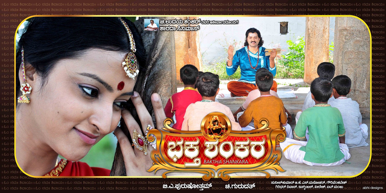 Extra Large Movie Poster Image for Baktha Shankara (#4 of 10)