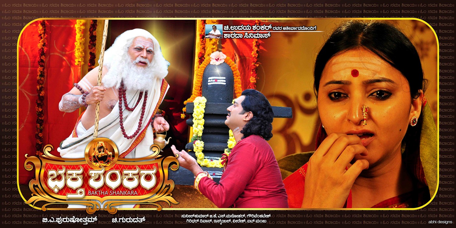 Extra Large Movie Poster Image for Baktha Shankara (#5 of 10)
