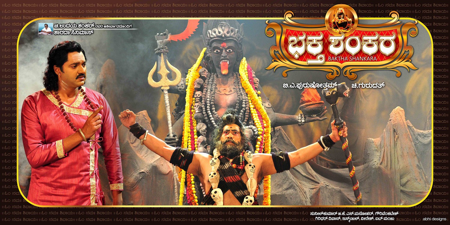 Extra Large Movie Poster Image for Baktha Shankara (#6 of 10)