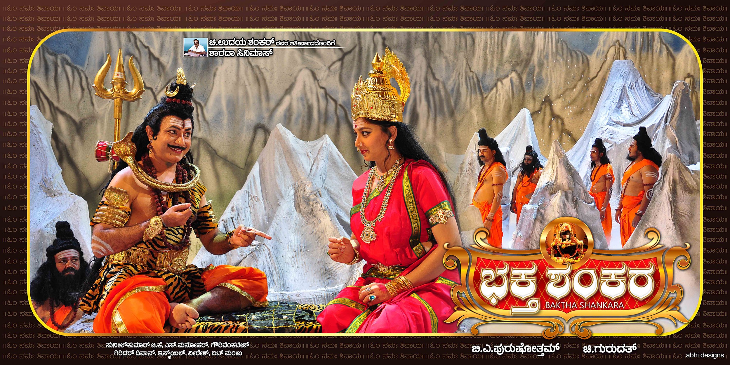 Mega Sized Movie Poster Image for Baktha Shankara (#7 of 10)