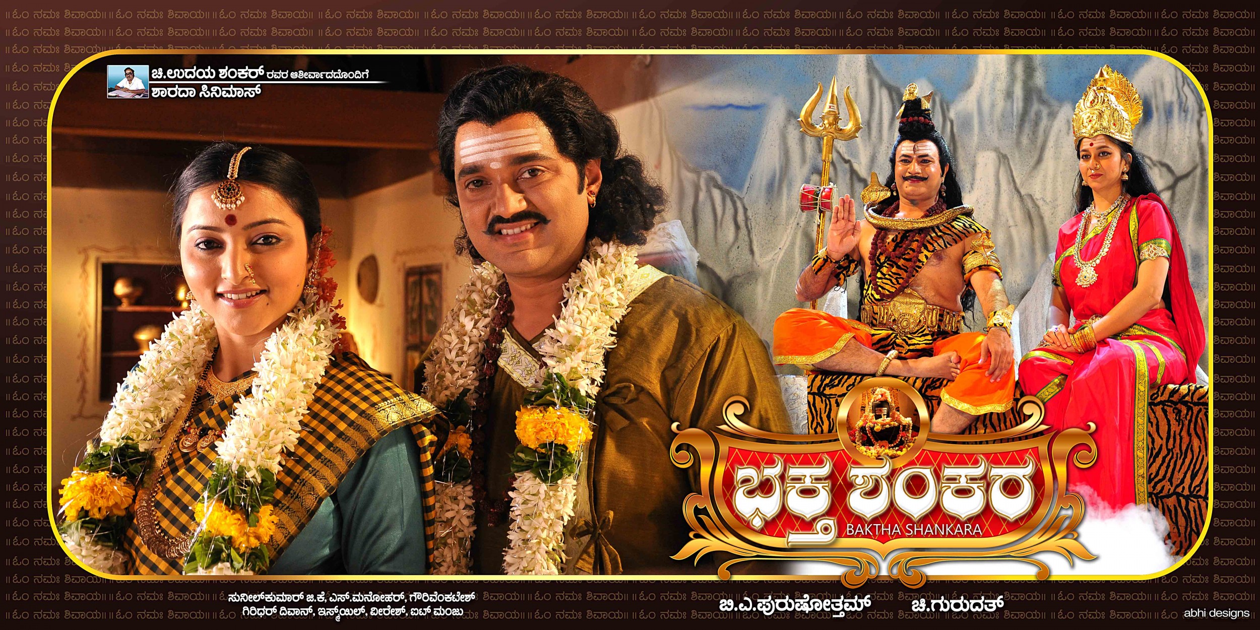 Mega Sized Movie Poster Image for Baktha Shankara (#8 of 10)