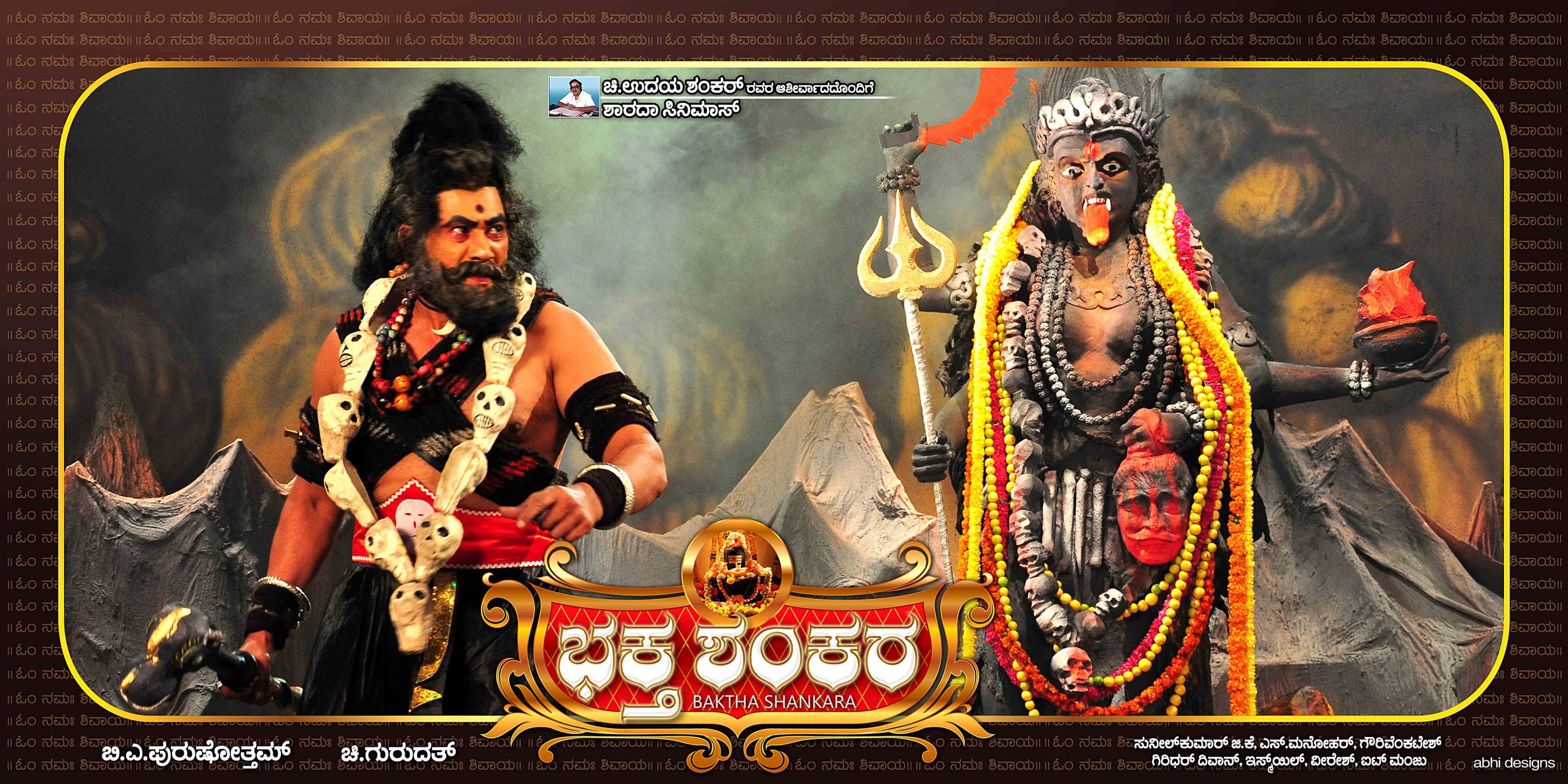 Mega Sized Movie Poster Image for Baktha Shankara (#9 of 10)