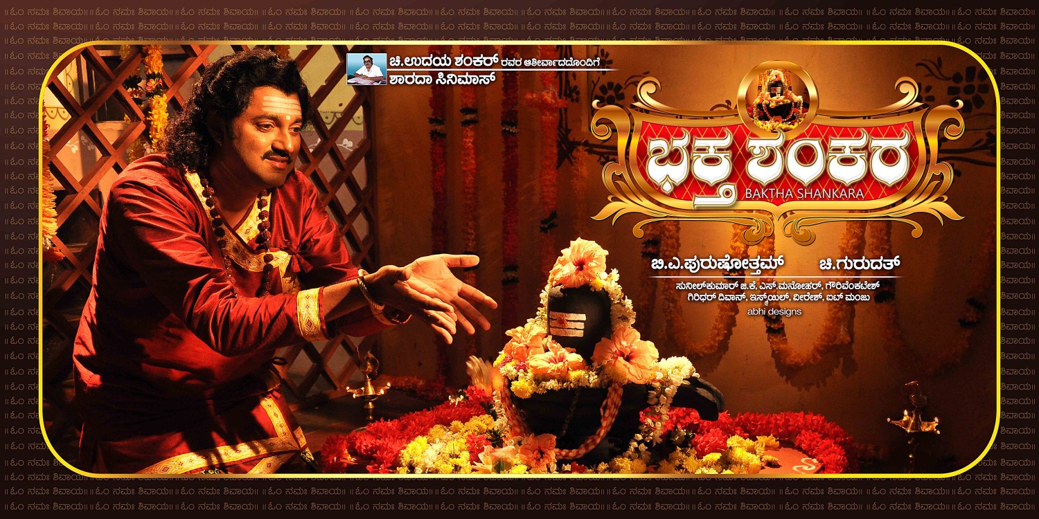 Extra Large Movie Poster Image for Baktha Shankara (#1 of 10)
