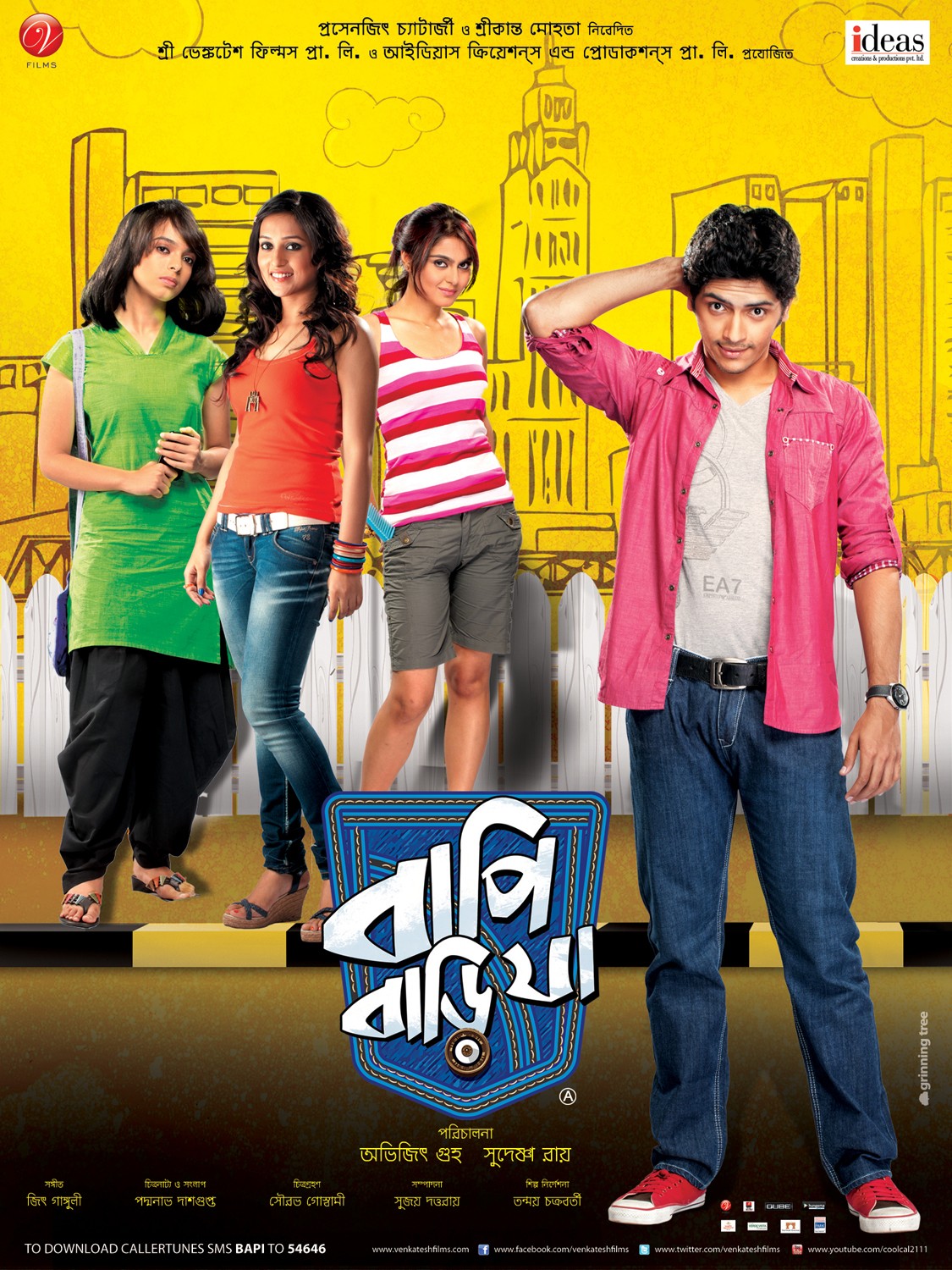 Extra Large Movie Poster Image for Bapi Bari Jaa (#1 of 3)