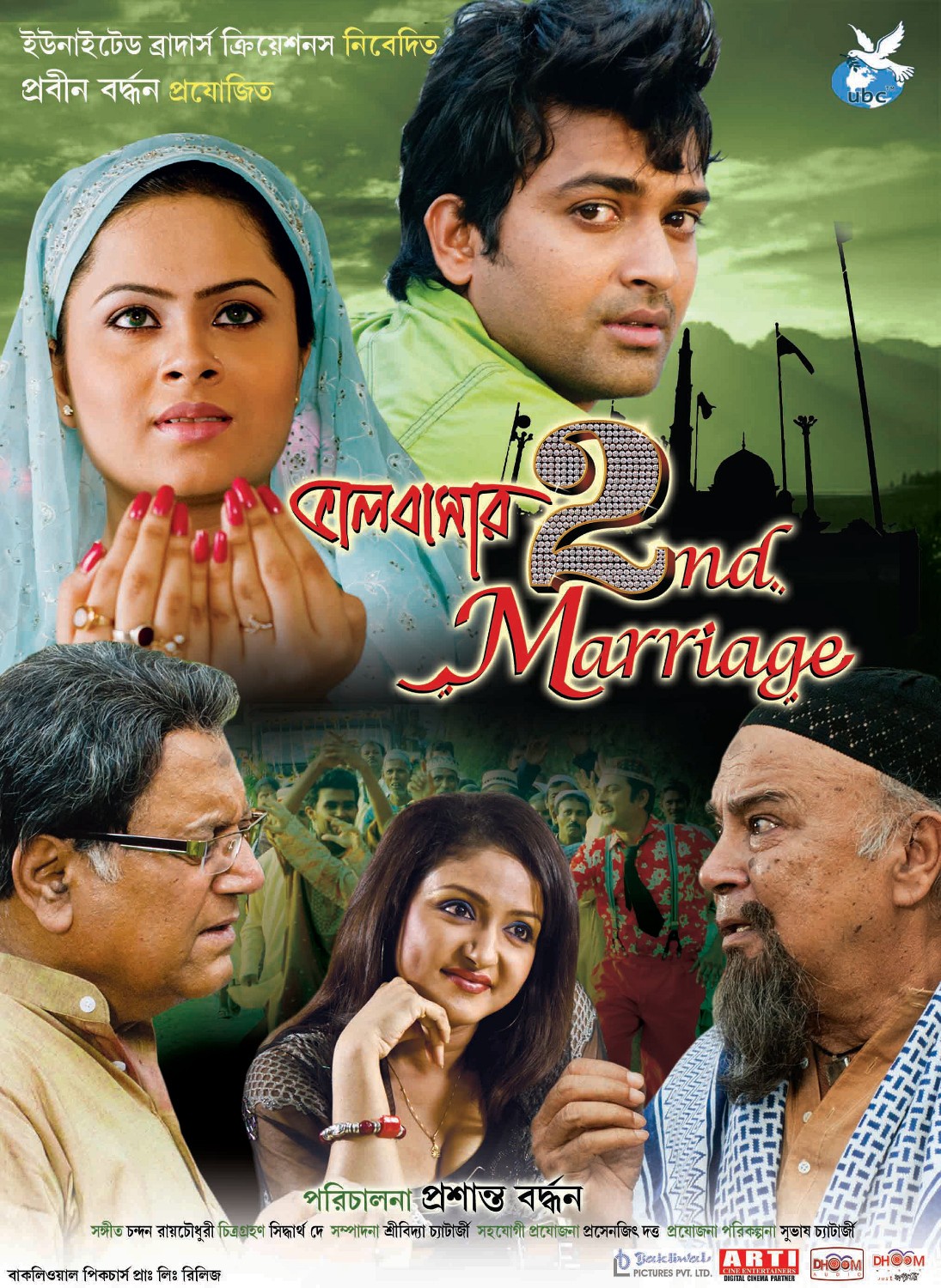Extra Large Movie Poster Image for Bhalobasar 2nd Marriage (#2 of 6)