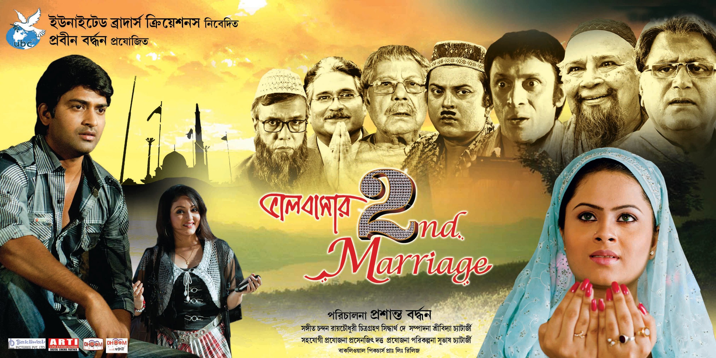 Mega Sized Movie Poster Image for Bhalobasar 2nd Marriage (#4 of 6)