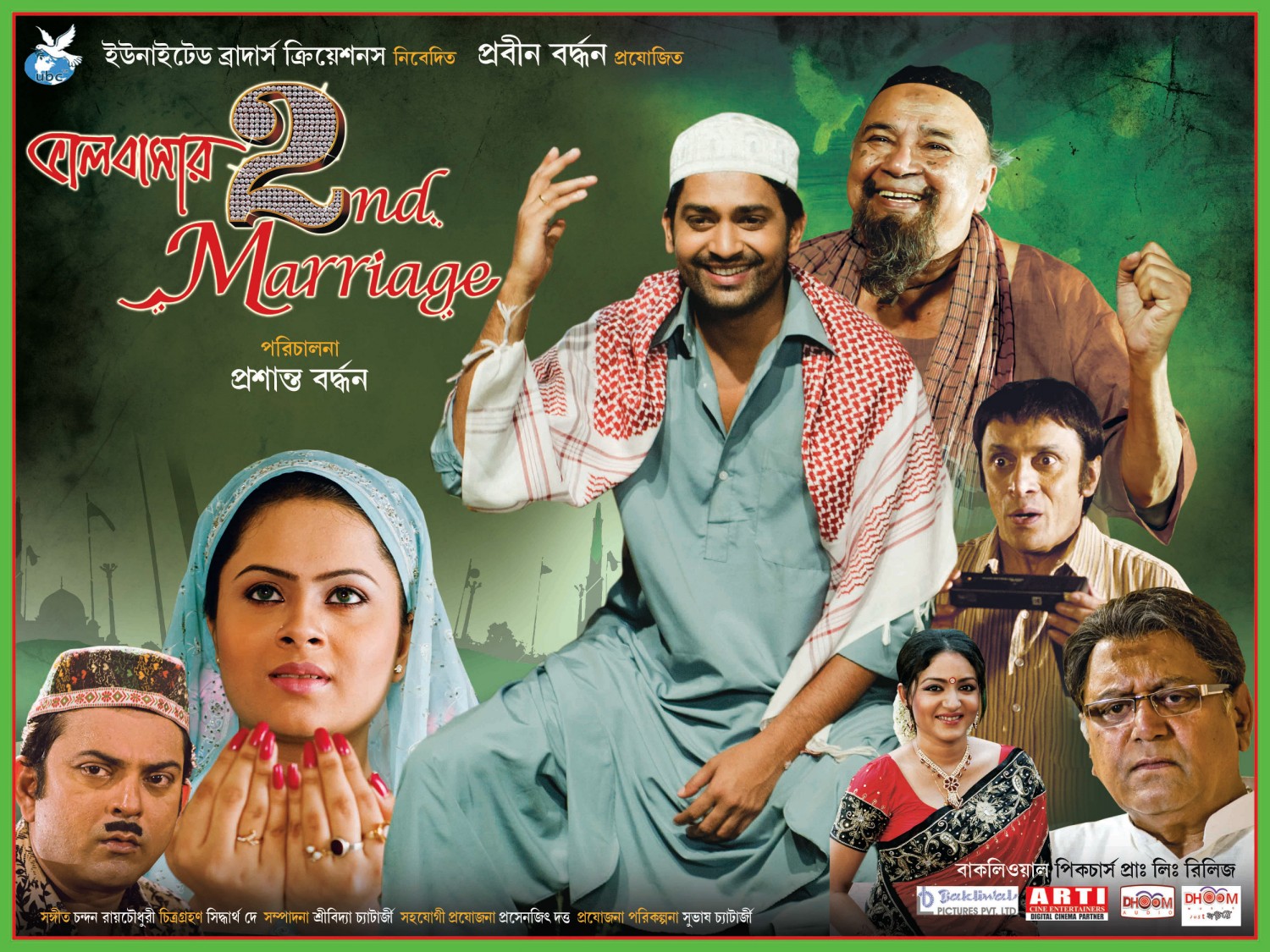 Extra Large Movie Poster Image for Bhalobasar 2nd Marriage (#6 of 6)