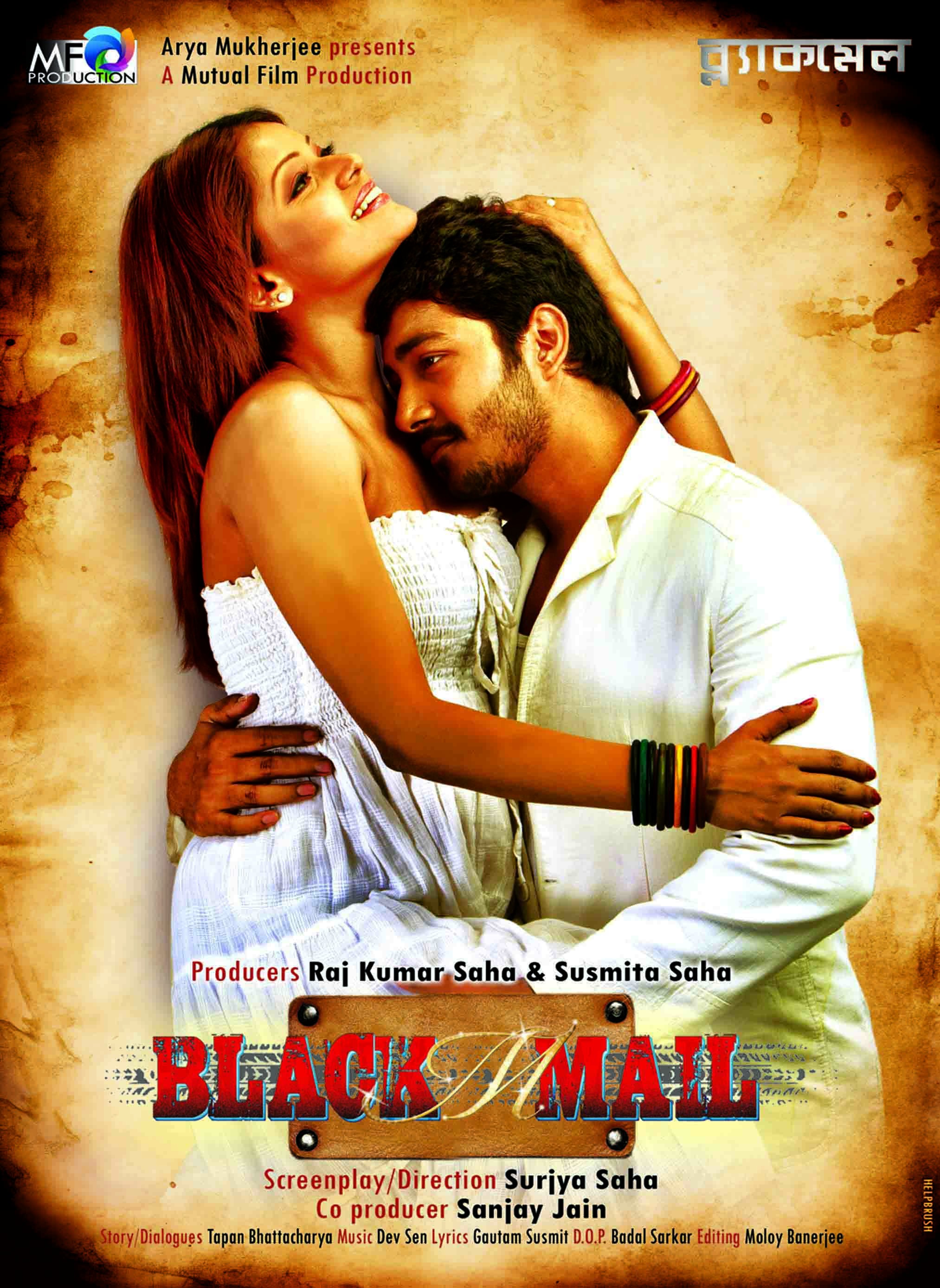 Mega Sized Movie Poster Image for Black Mmail (#2 of 9)