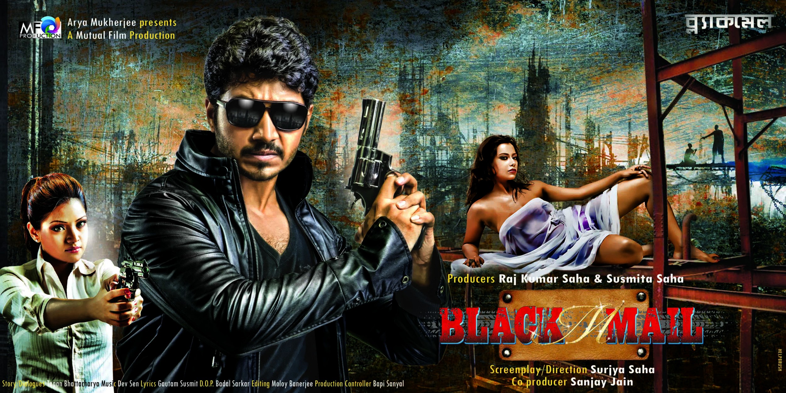Mega Sized Movie Poster Image for Black Mmail (#4 of 9)