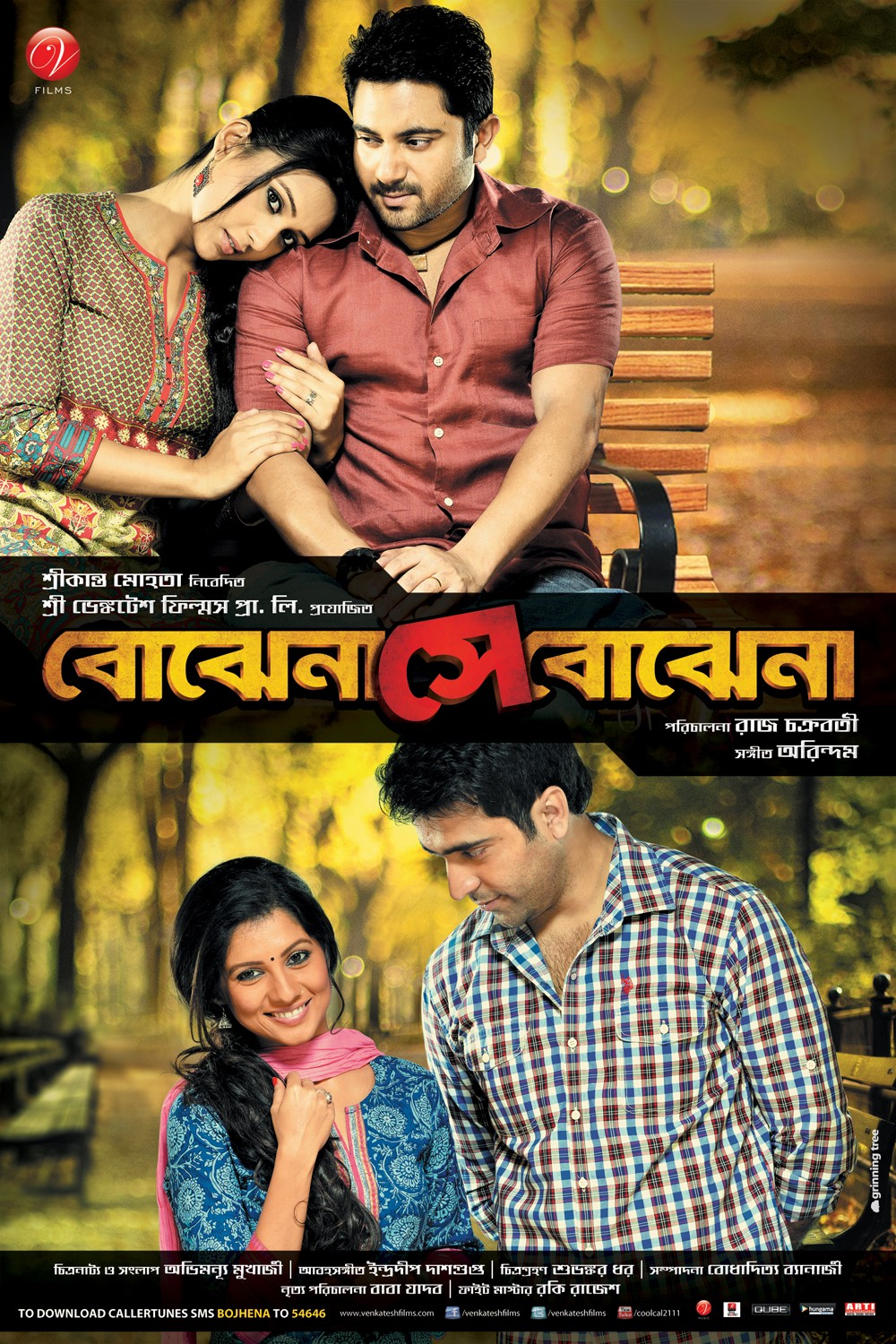 Extra Large Movie Poster Image for Bojhena Shey Bojhena (#3 of 4)
