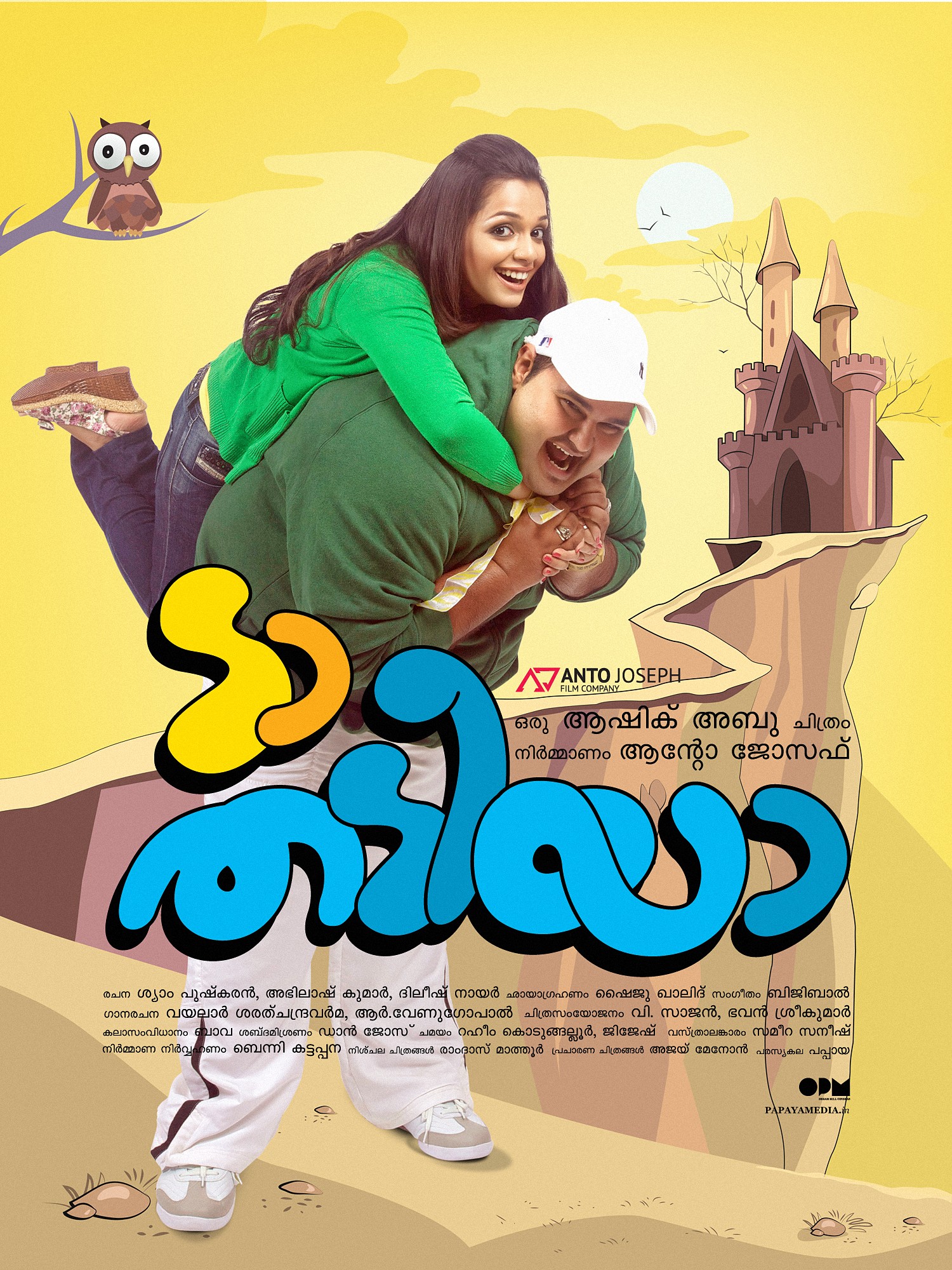 Mega Sized Movie Poster Image for Da Thadiya (#11 of 50)