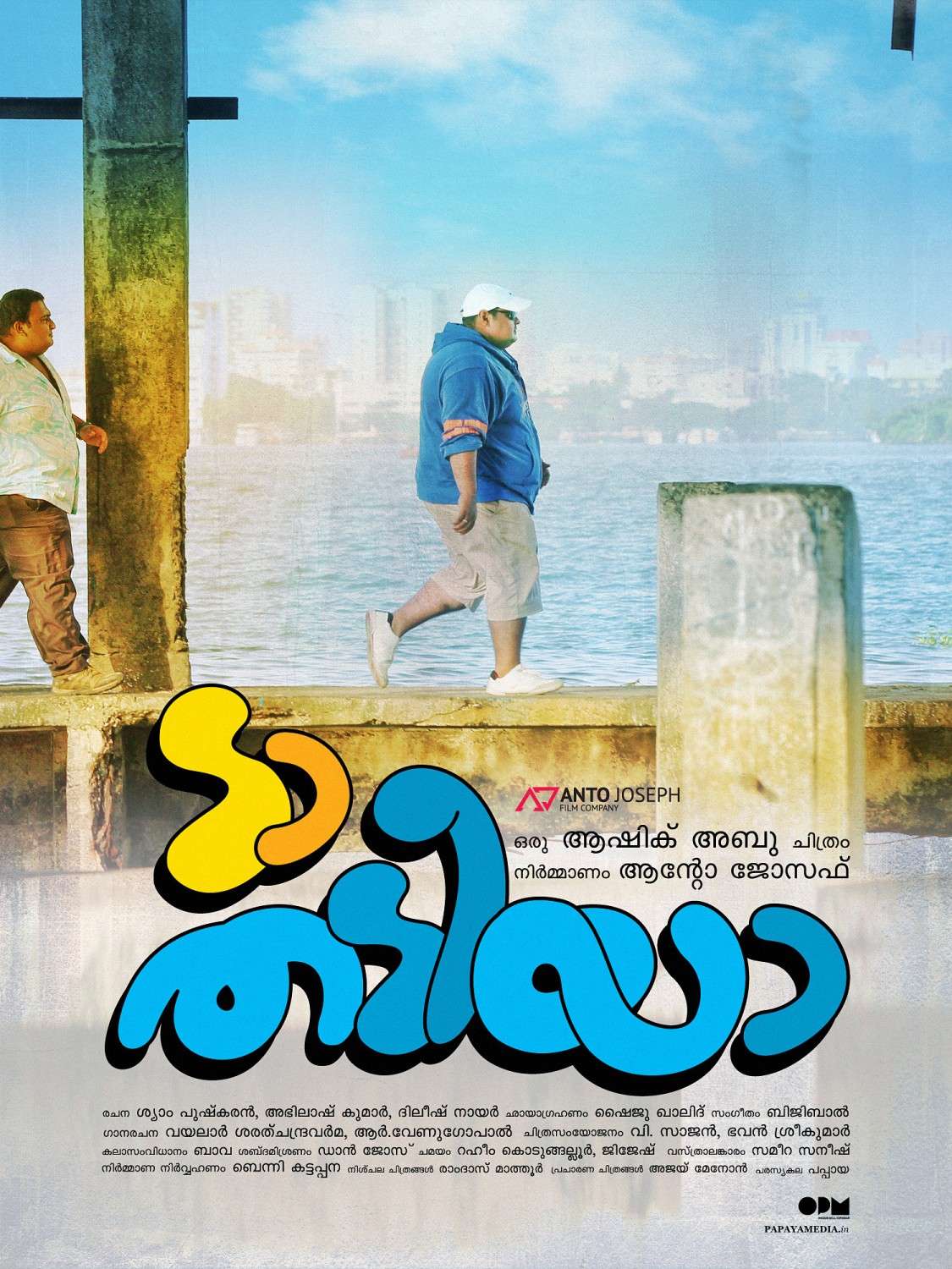 Extra Large Movie Poster Image for Da Thadiya (#15 of 50)