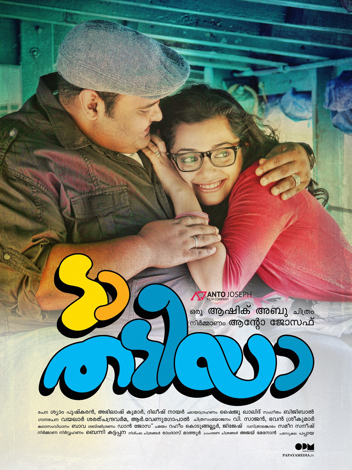 Mega Sized Movie Poster Image for Da Thadiya (#22 of 50)