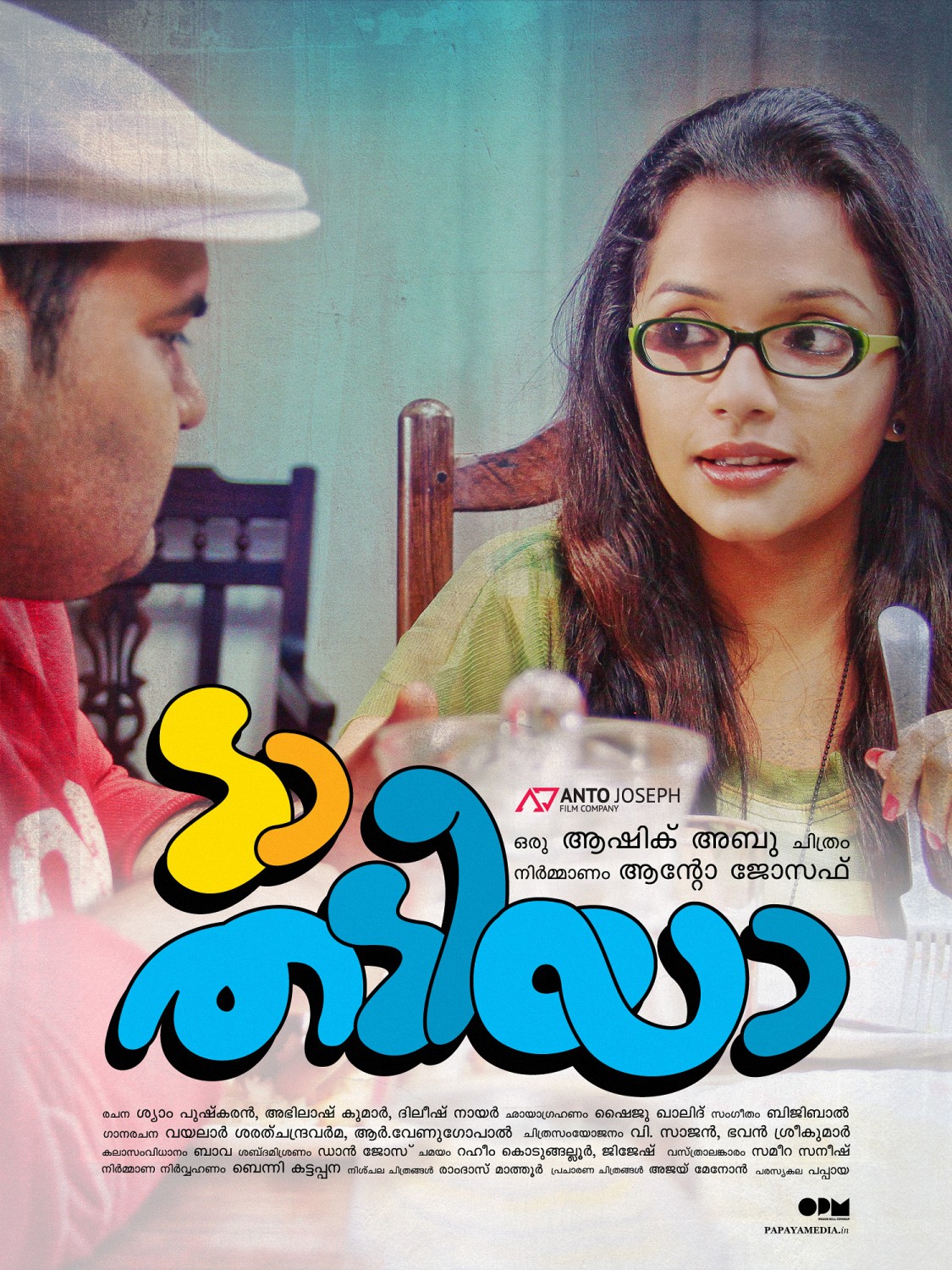 Extra Large Movie Poster Image for Da Thadiya (#23 of 50)