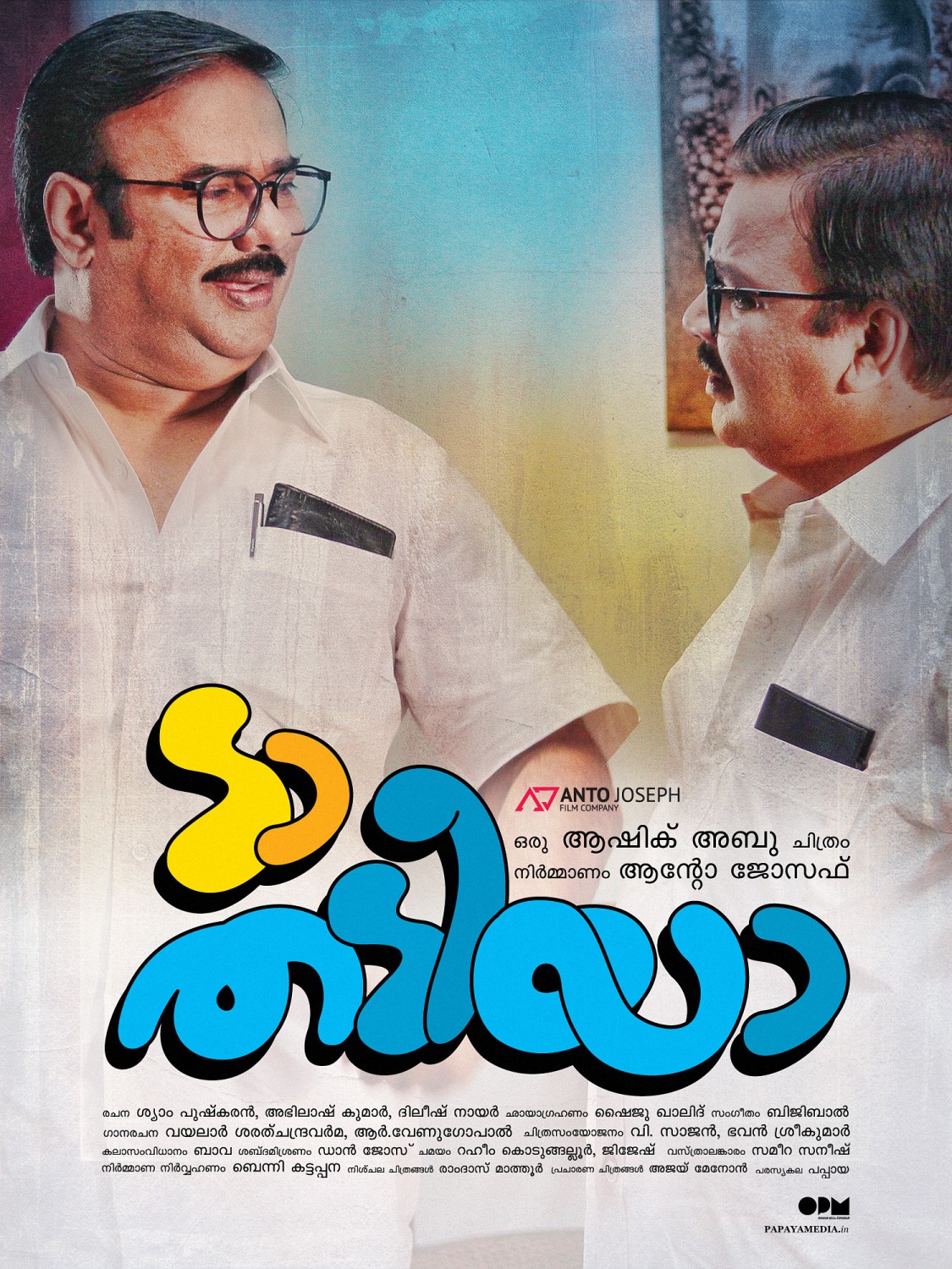 Extra Large Movie Poster Image for Da Thadiya (#24 of 50)
