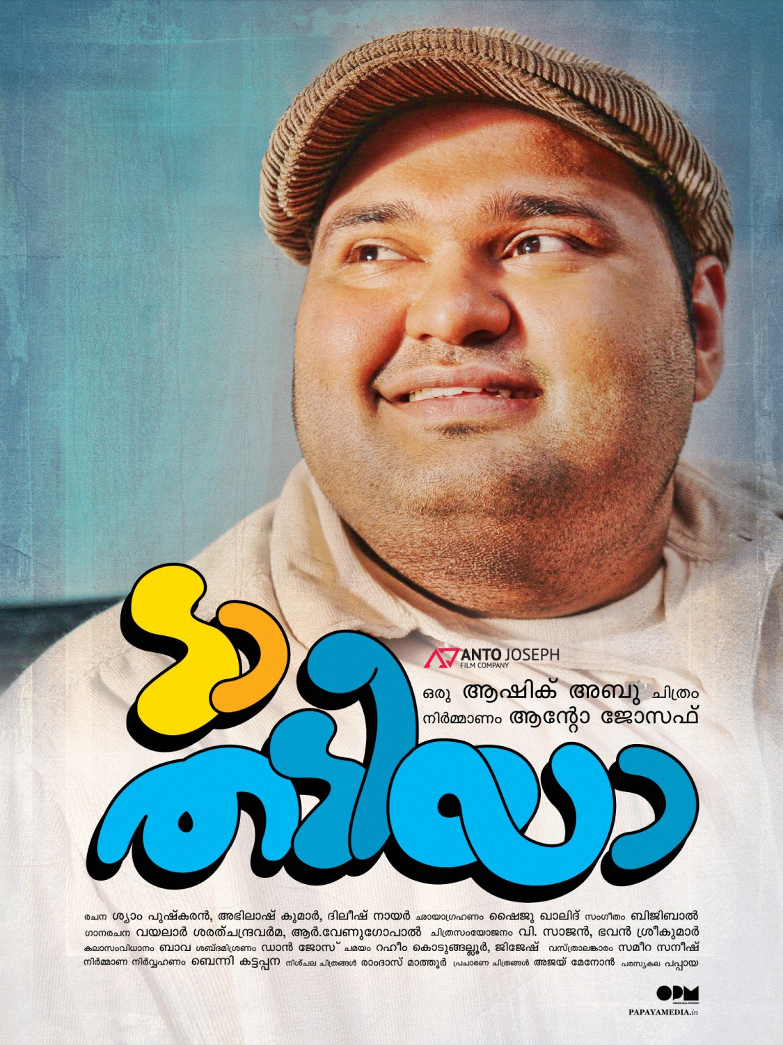 Extra Large Movie Poster Image for Da Thadiya (#29 of 50)