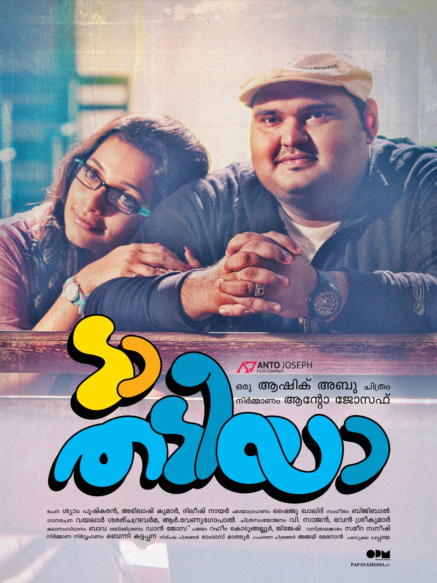Mega Sized Movie Poster Image for Da Thadiya (#31 of 50)