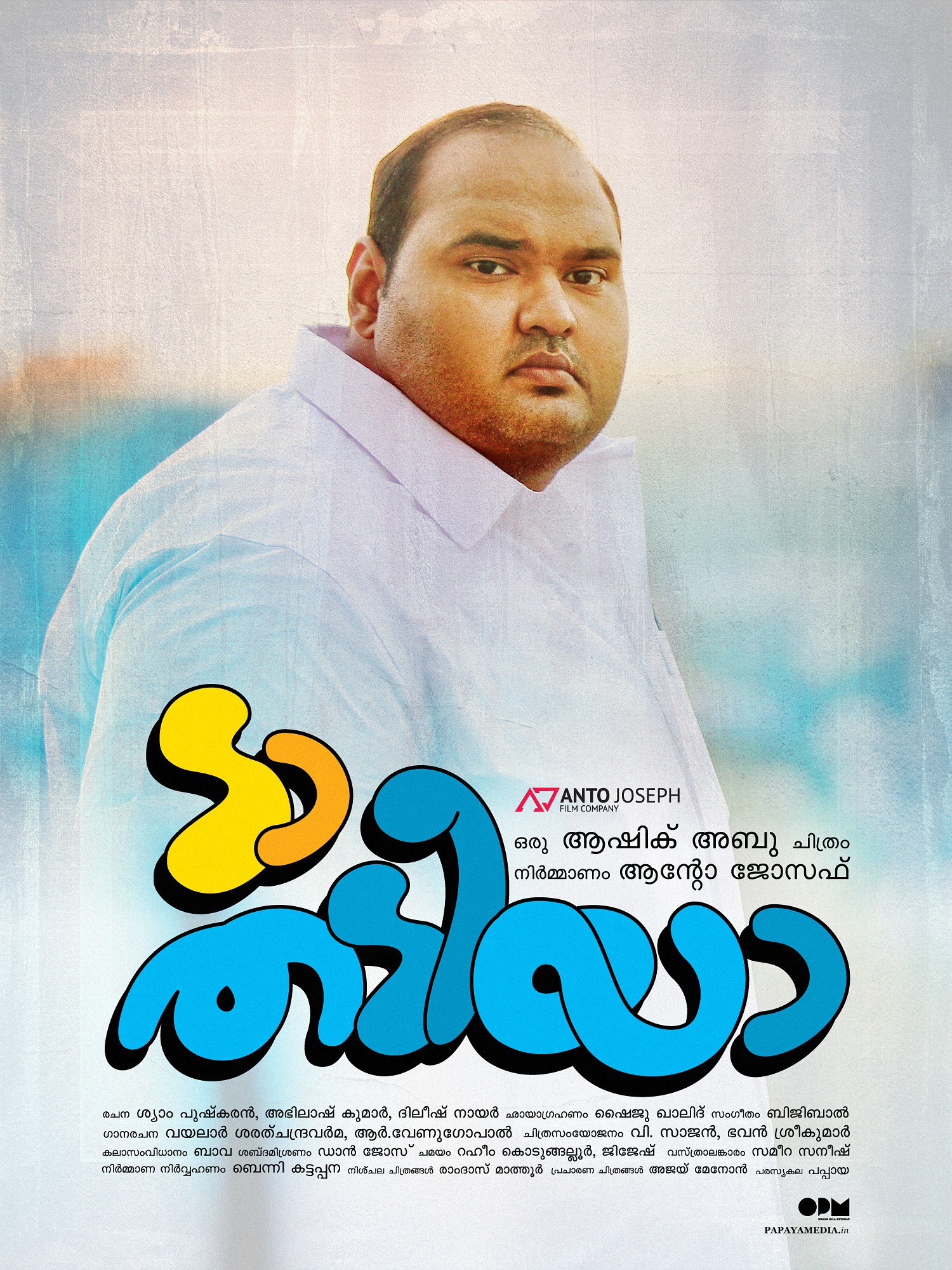 Mega Sized Movie Poster Image for Da Thadiya (#32 of 50)
