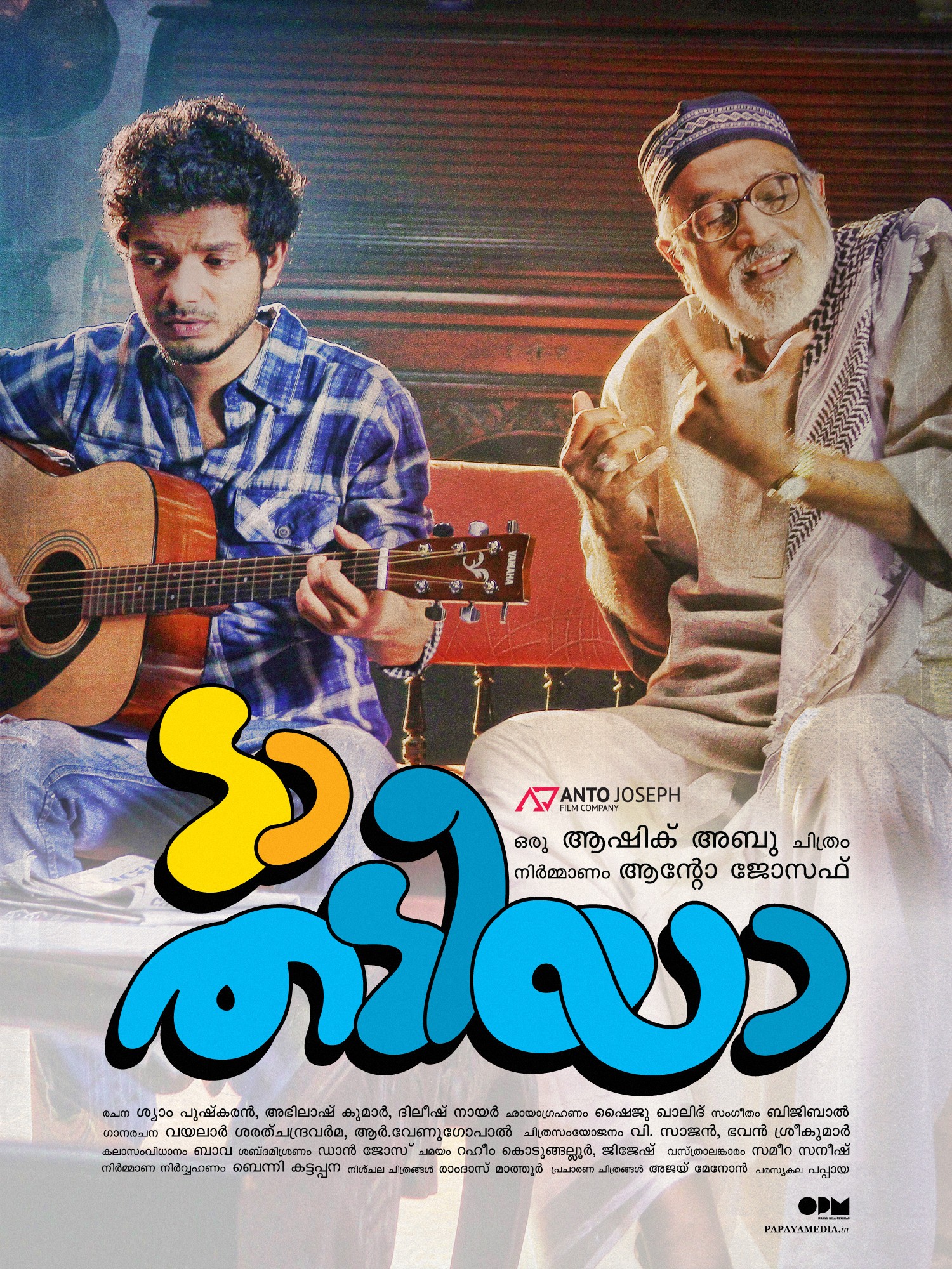 Mega Sized Movie Poster Image for Da Thadiya (#49 of 50)