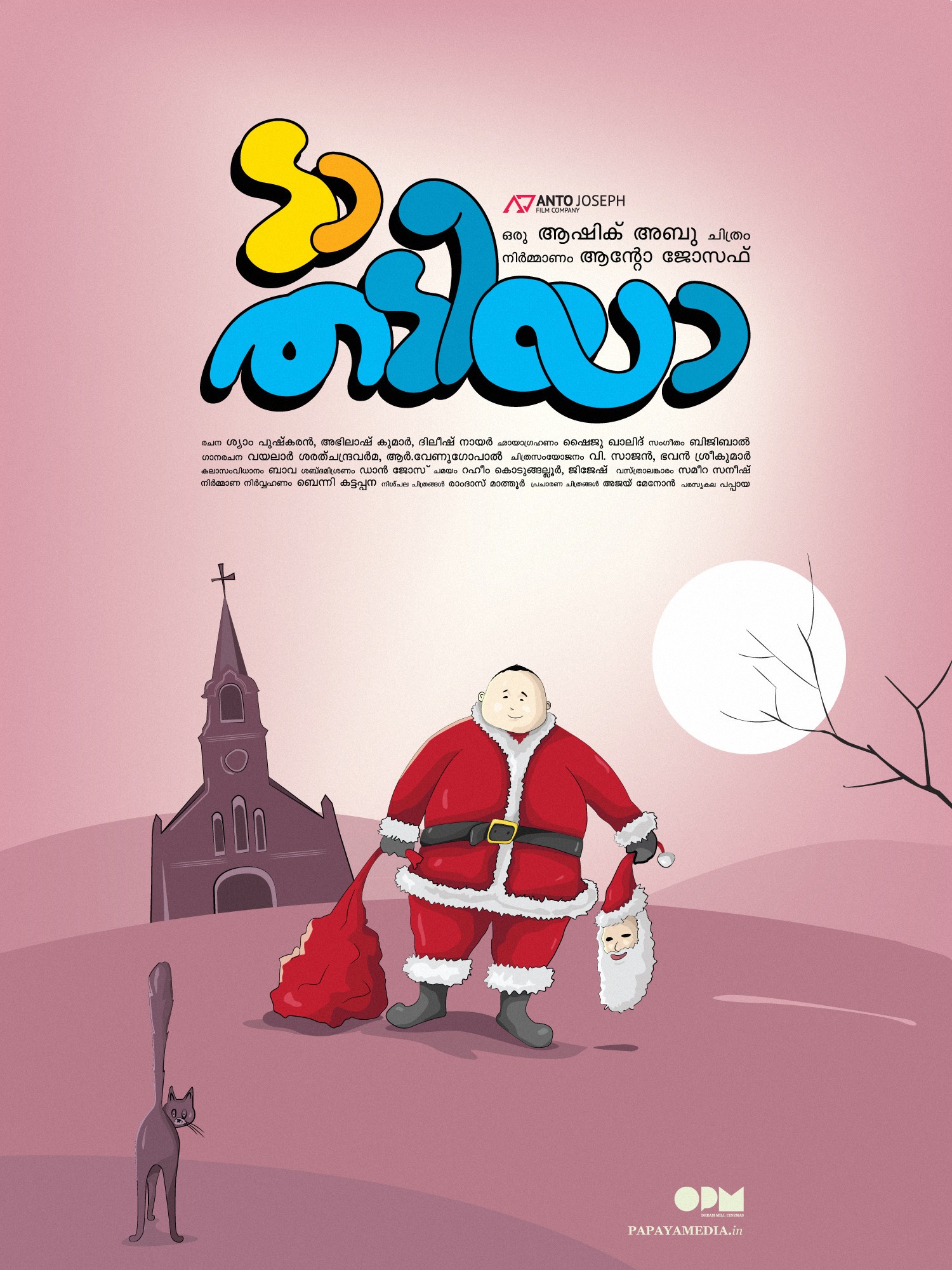 Mega Sized Movie Poster Image for Da Thadiya (#5 of 50)