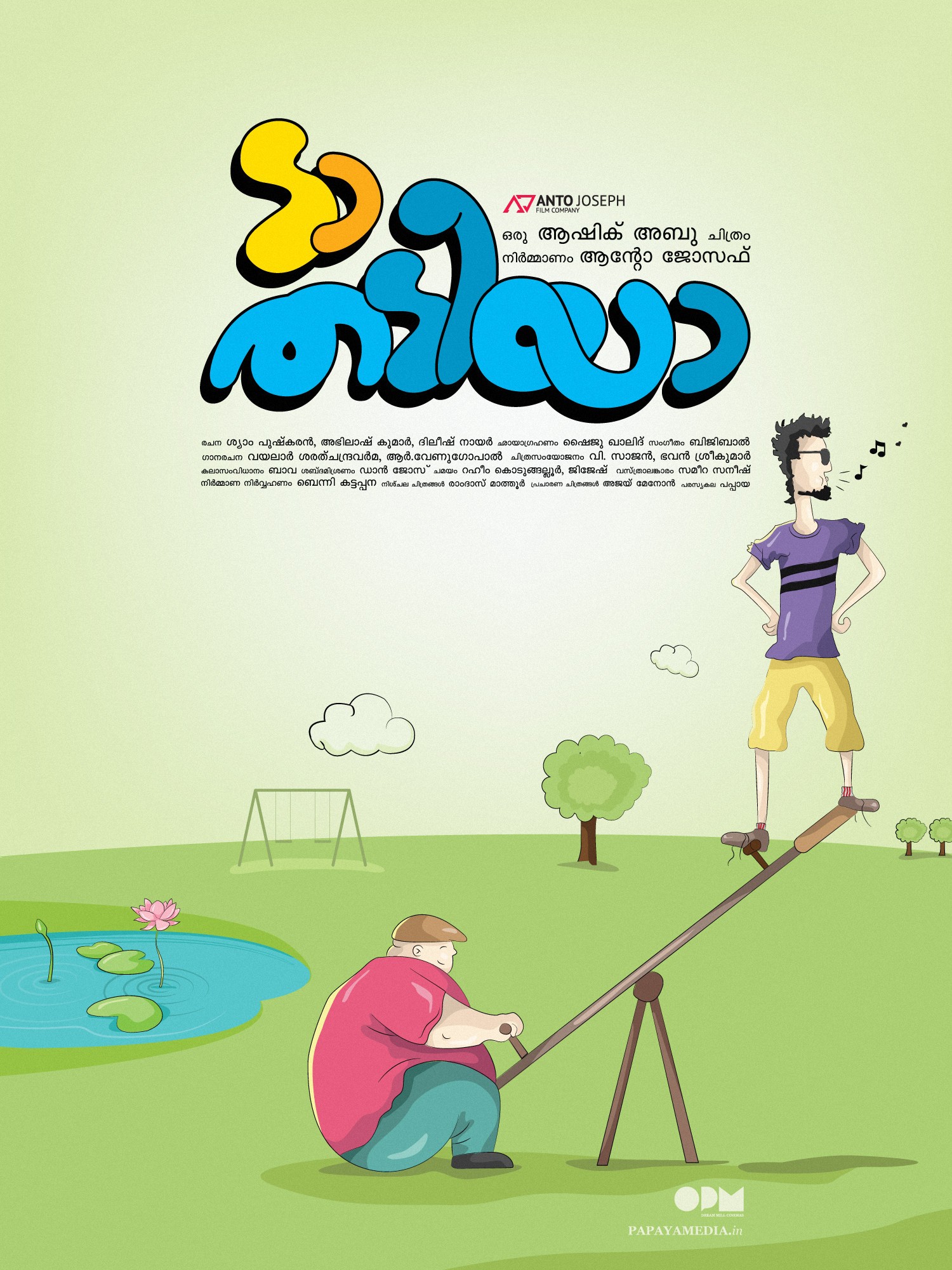 Mega Sized Movie Poster Image for Da Thadiya (#7 of 50)