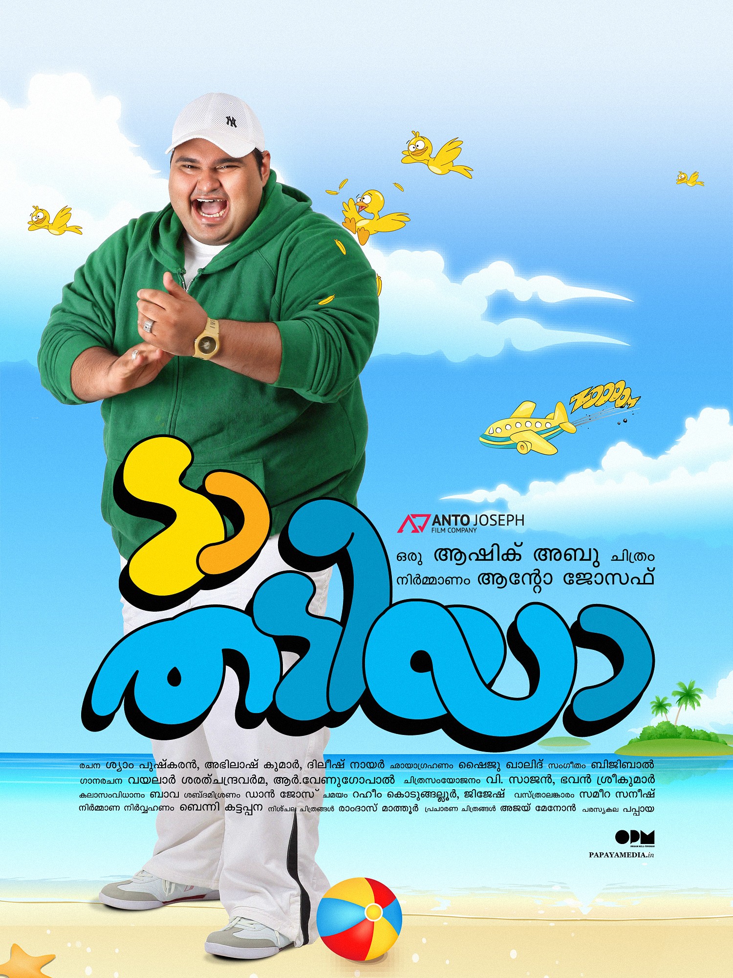 Mega Sized Movie Poster Image for Da Thadiya (#8 of 50)