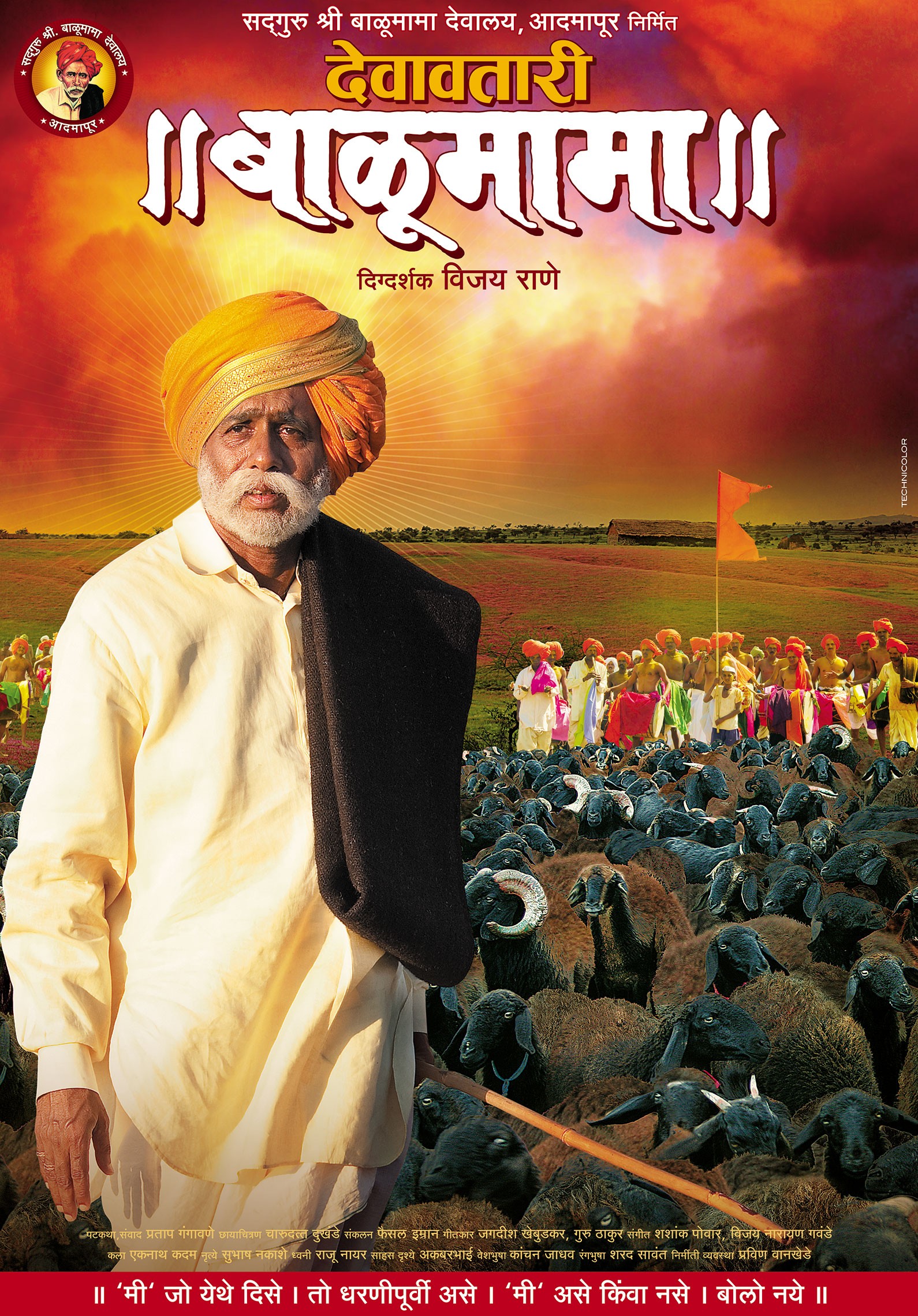 Mega Sized Movie Poster Image for Devavtari Balumama (#2 of 7)