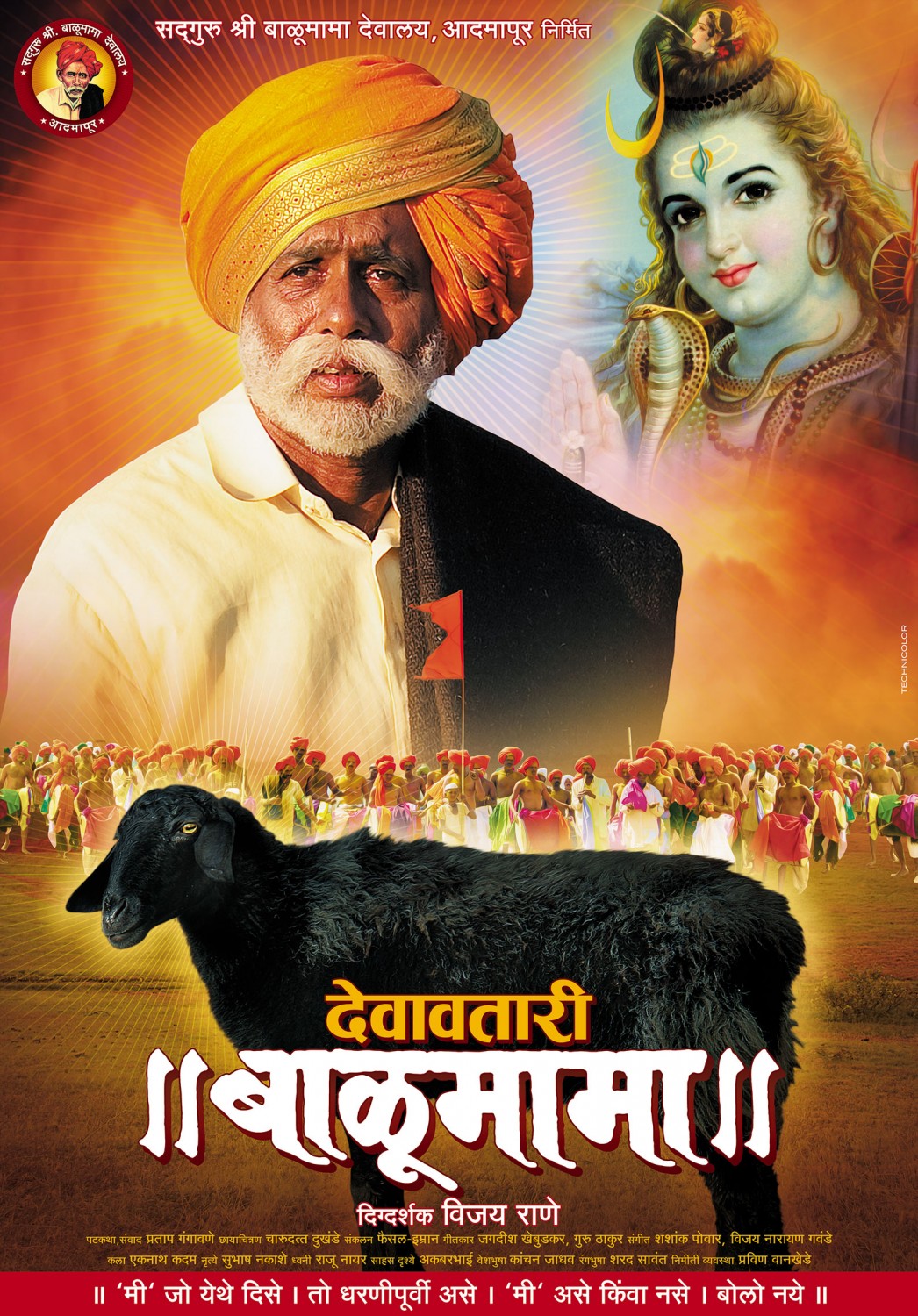 Extra Large Movie Poster Image for Devavtari Balumama (#4 of 7)