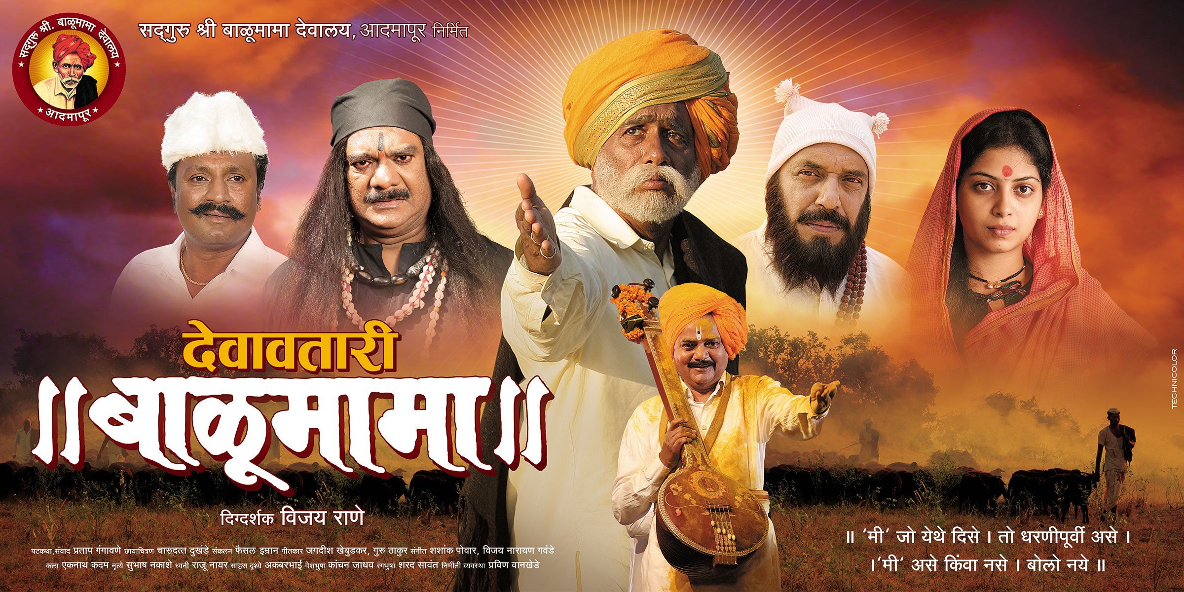 Mega Sized Movie Poster Image for Devavtari Balumama (#7 of 7)