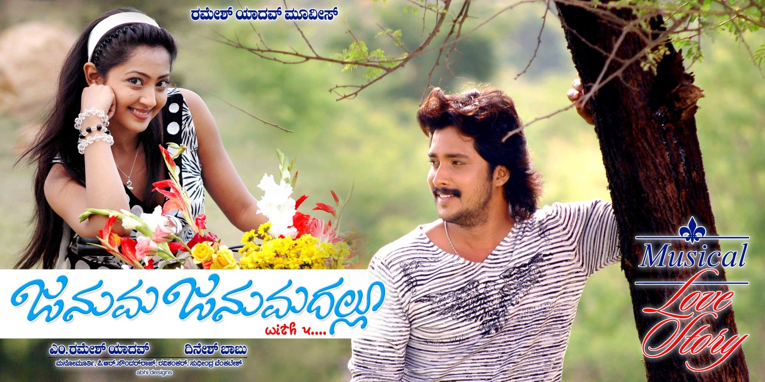 Extra Large Movie Poster Image for Januma Janumadallu (#4 of 9)