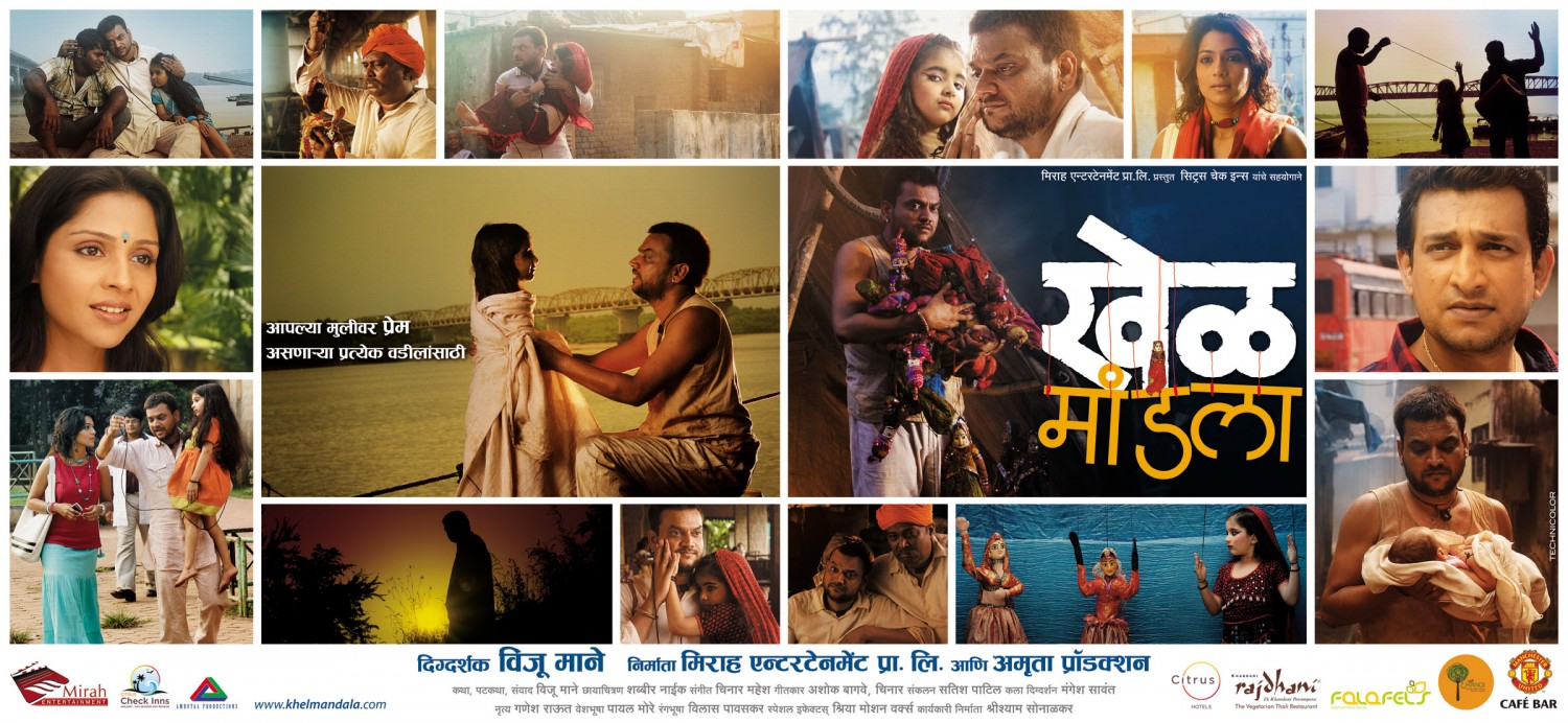 Extra Large Movie Poster Image for Khel Mandala (#13 of 13)