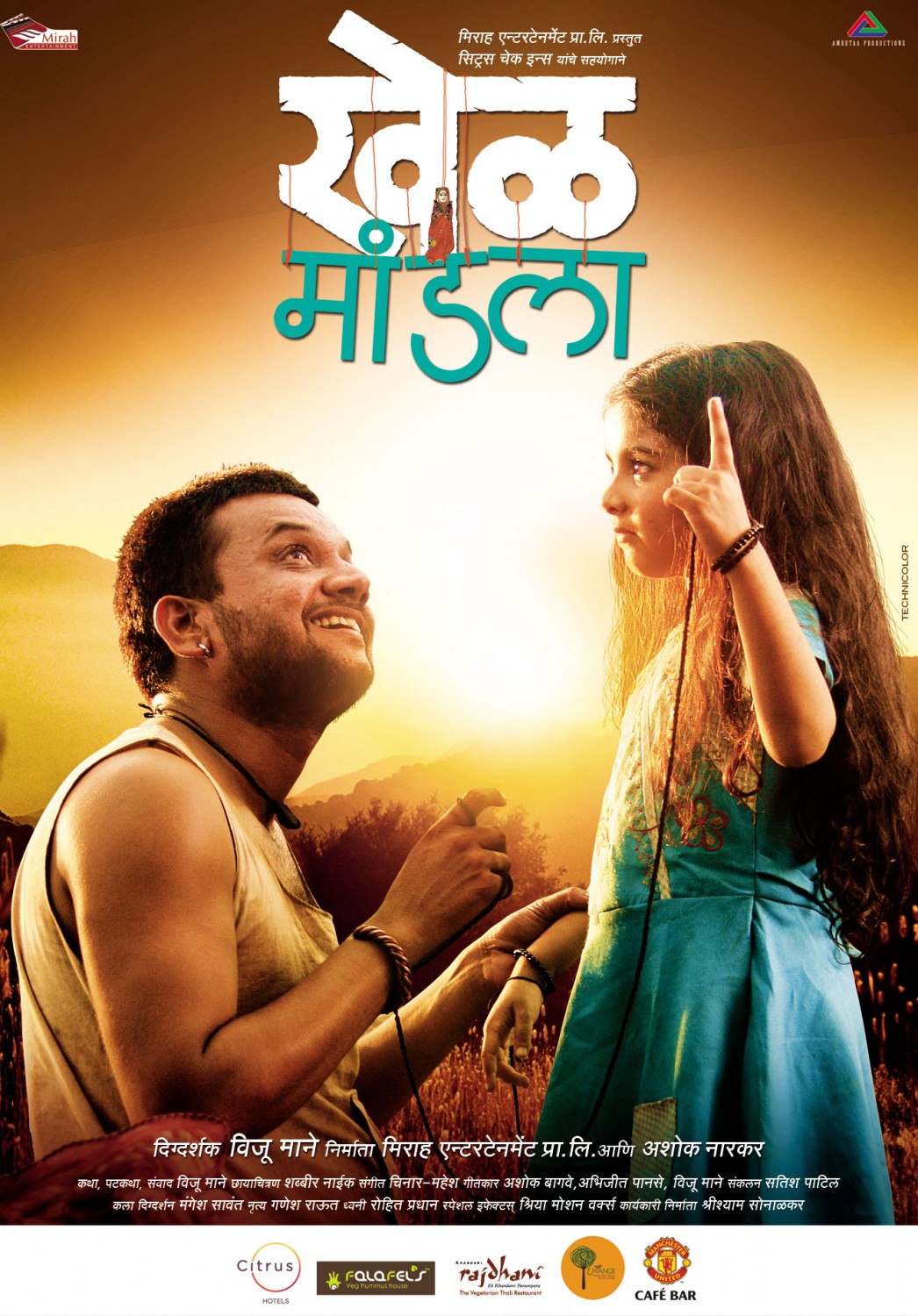 Extra Large Movie Poster Image for Khel Mandala (#6 of 13)
