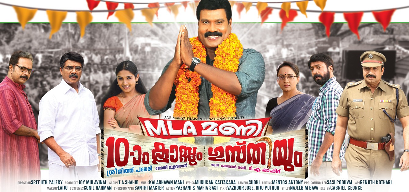 Extra Large Movie Poster Image for MLA Mani (#5 of 5)
