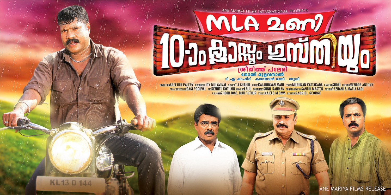 Extra Large Movie Poster Image for MLA Mani (#1 of 5)