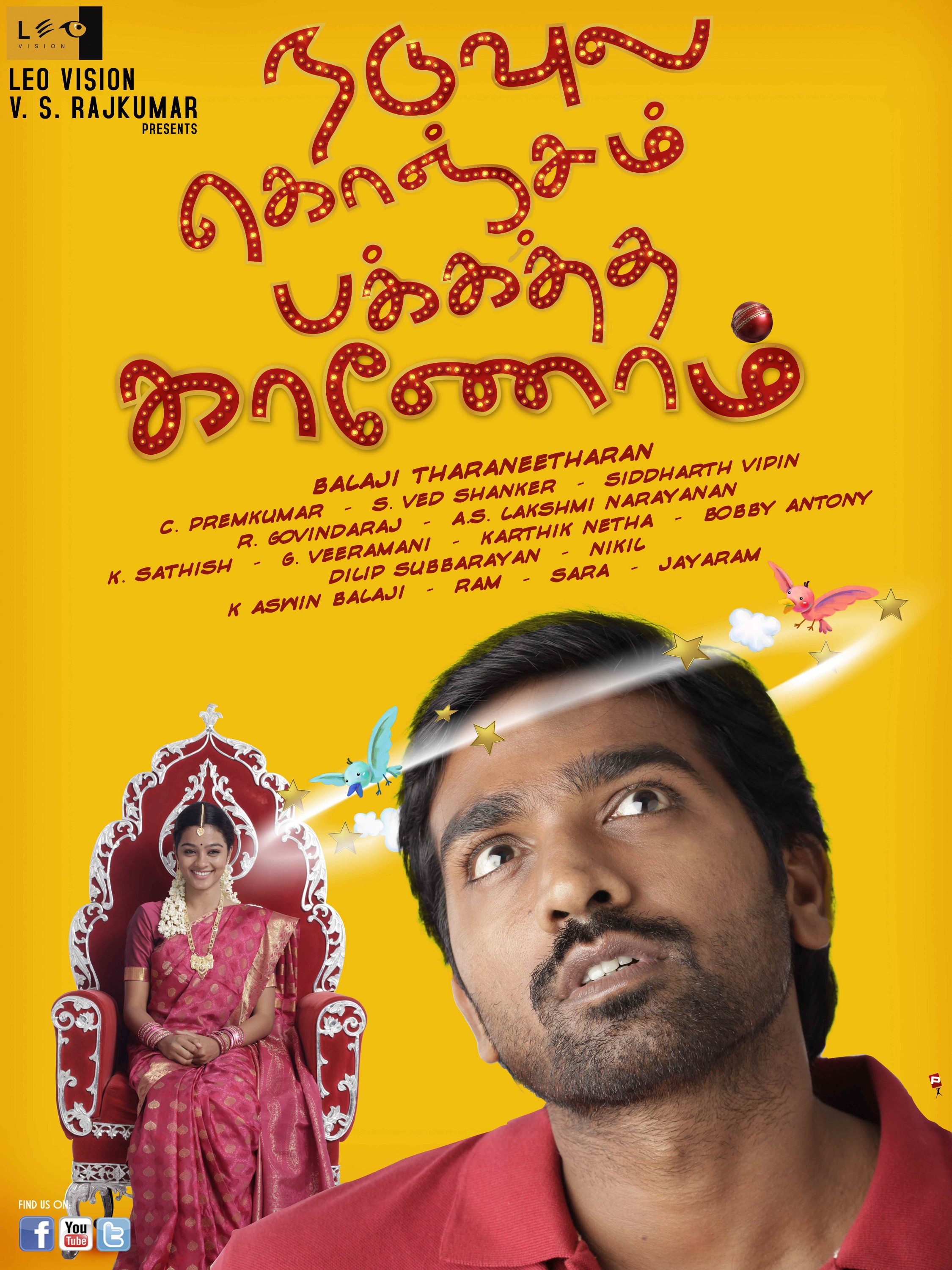 Mega Sized Movie Poster Image for Naduvula Konjam Pakkatha Kaanom (#13 of 14)