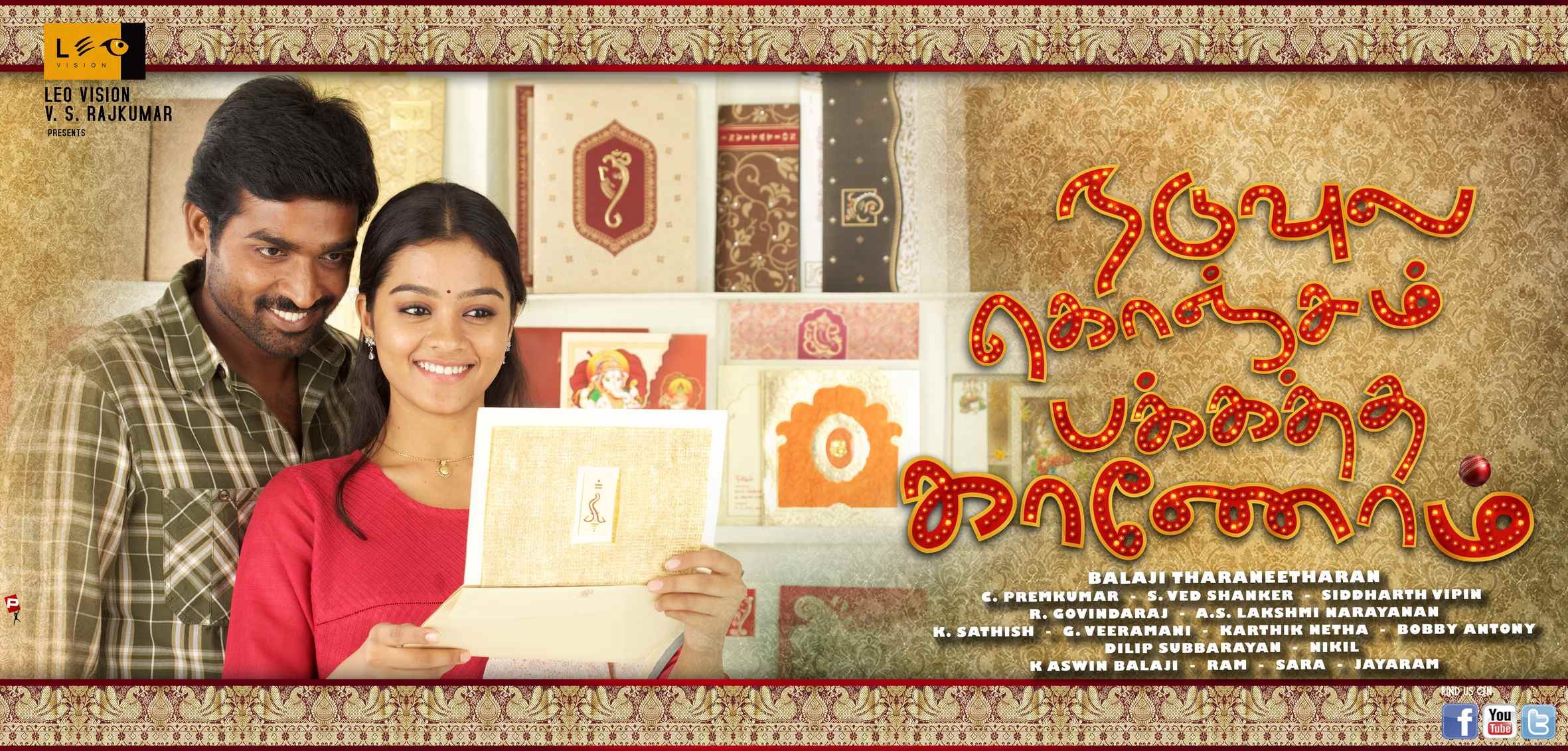 Mega Sized Movie Poster Image for Naduvula Konjam Pakkatha Kaanom (#2 of 14)