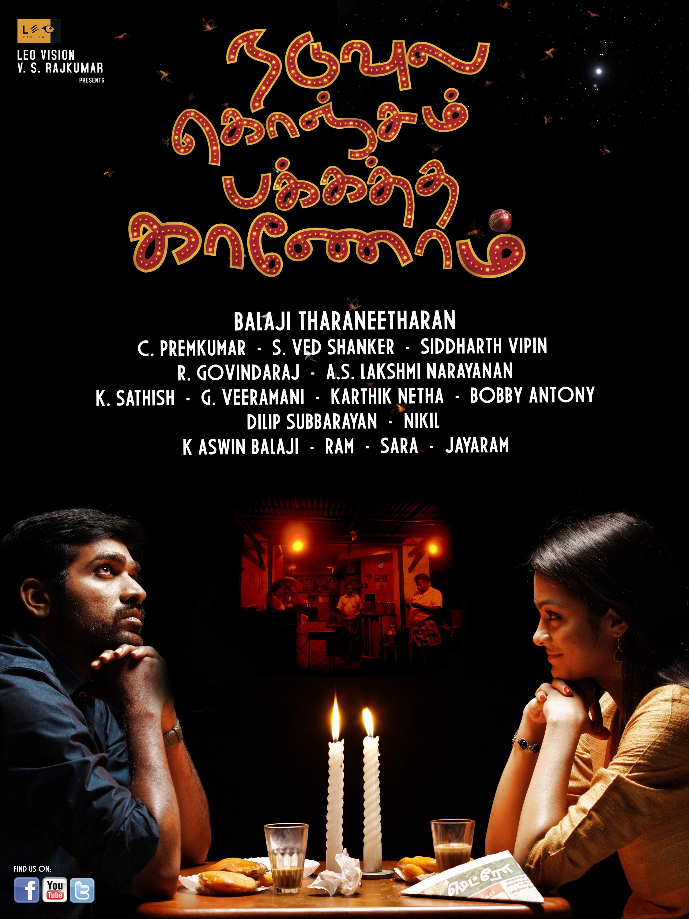 Mega Sized Movie Poster Image for Naduvula Konjam Pakkatha Kaanom (#8 of 14)