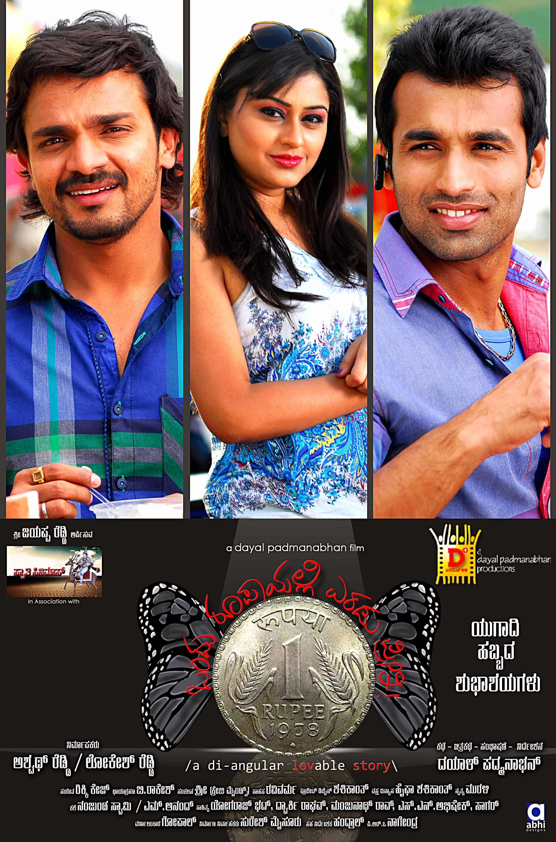 Mega Sized Movie Poster Image for Ondu Rupayalli Eradu Preethi (#12 of 18)