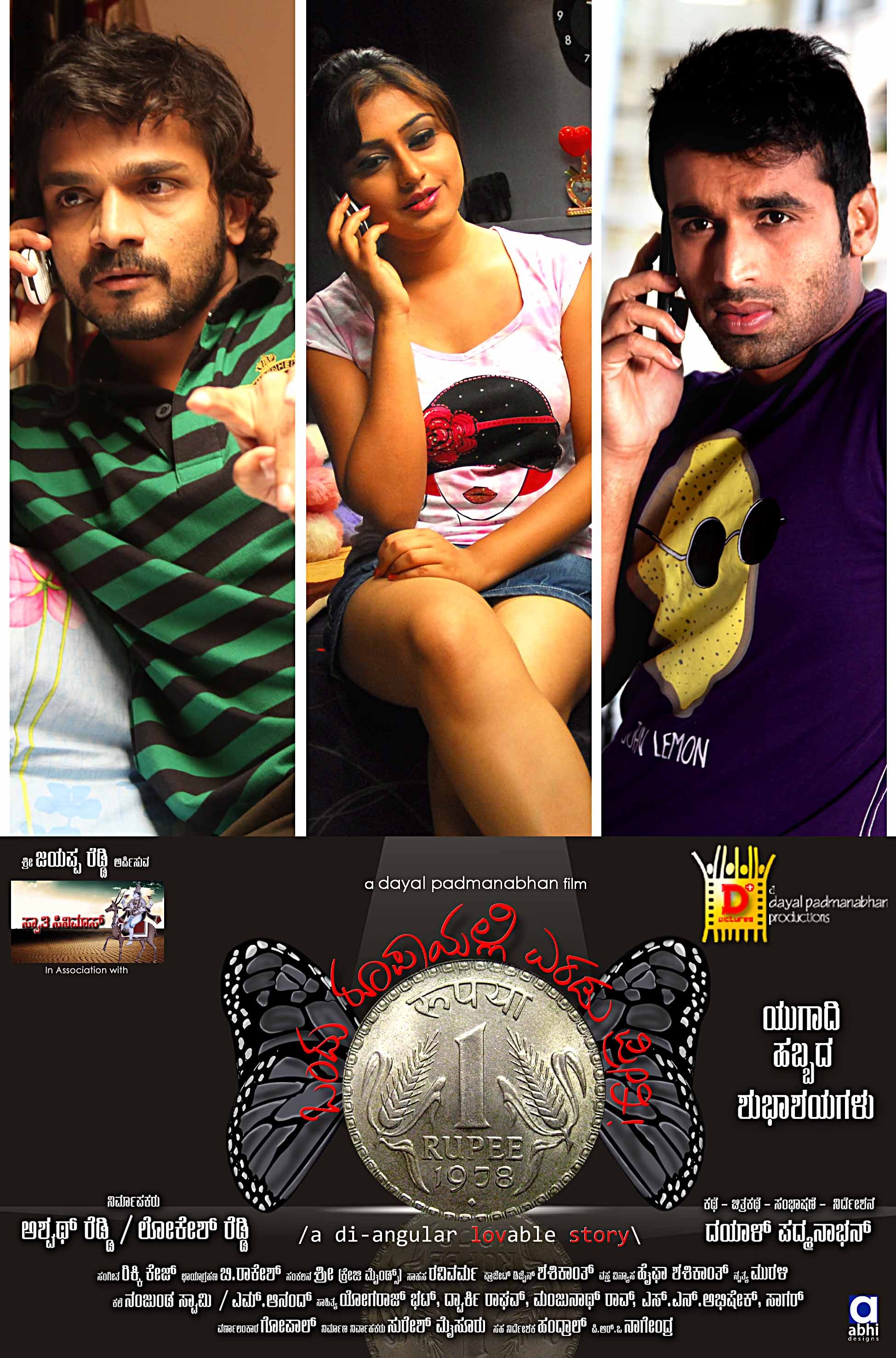 Mega Sized Movie Poster Image for Ondu Rupayalli Eradu Preethi (#17 of 18)