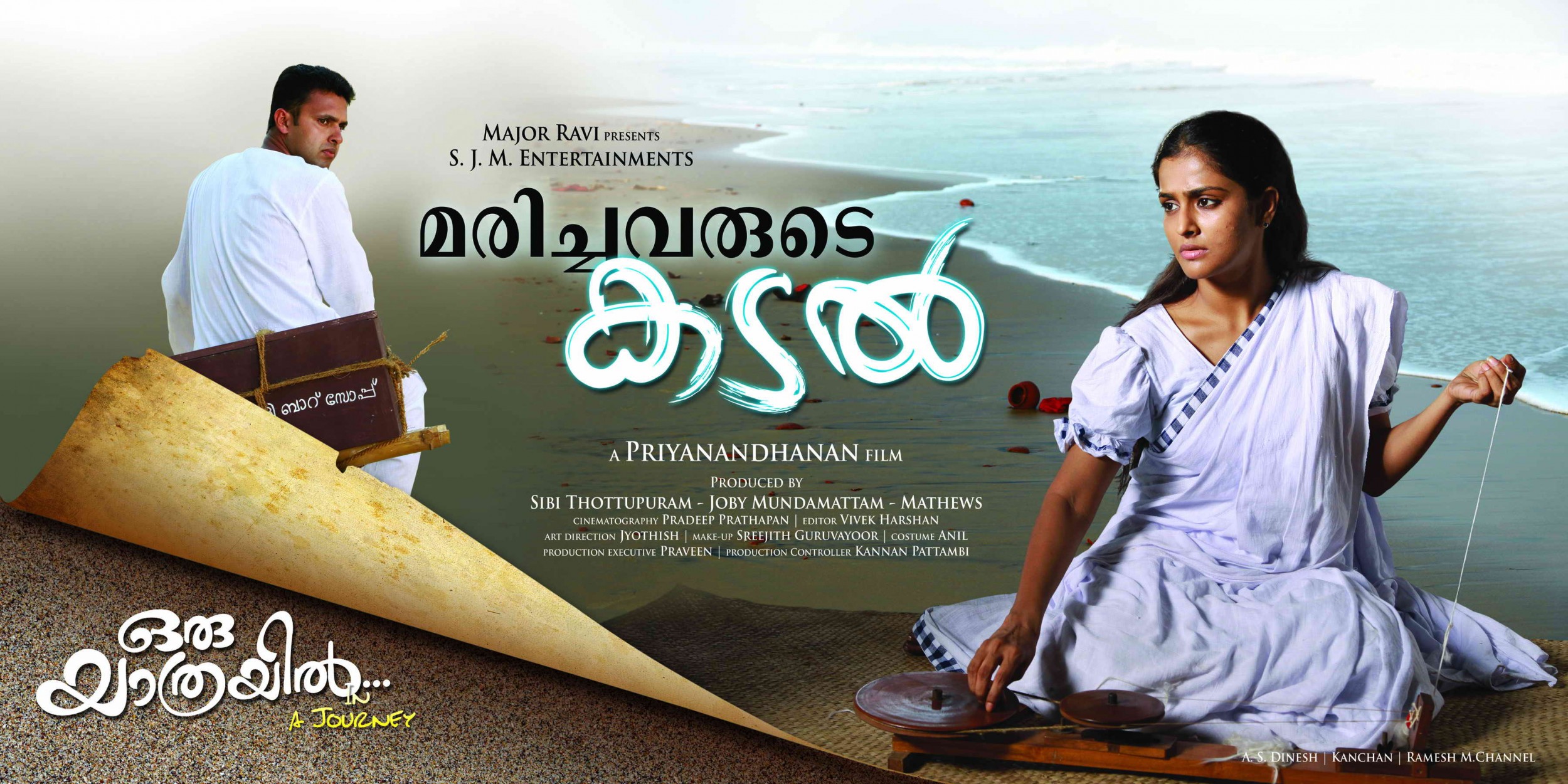 Mega Sized Movie Poster Image for Oru yathrayil (#2 of 12)