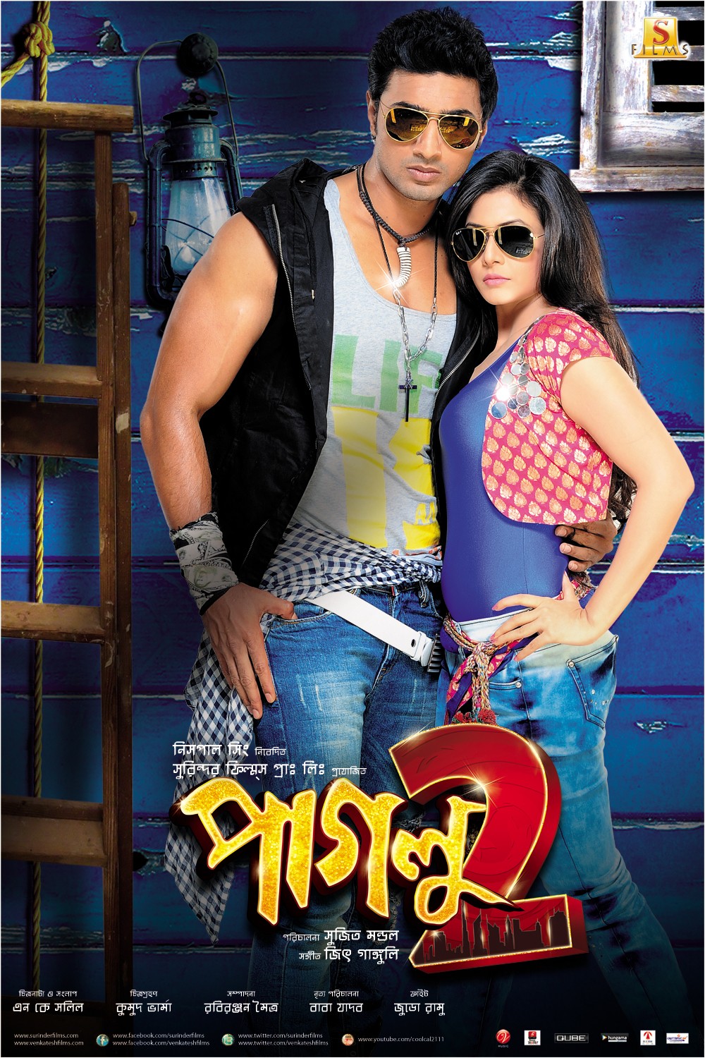 Extra Large Movie Poster Image for Paglu 2 (#2 of 4)