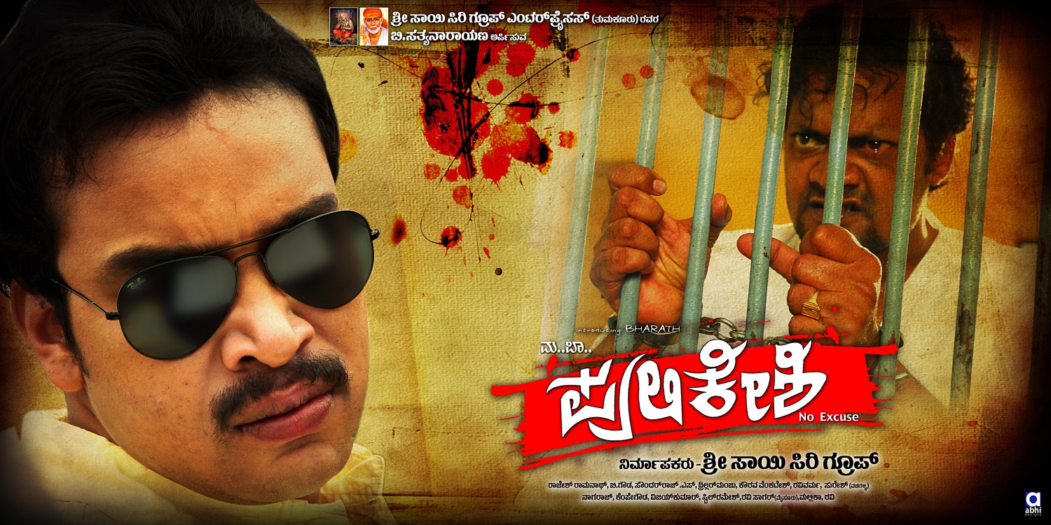 Extra Large Movie Poster Image for Pulakeshi (#2 of 15)