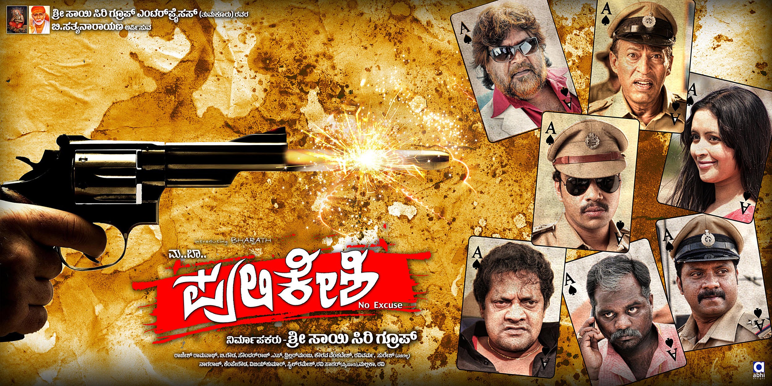 Mega Sized Movie Poster Image for Pulakeshi (#6 of 15)