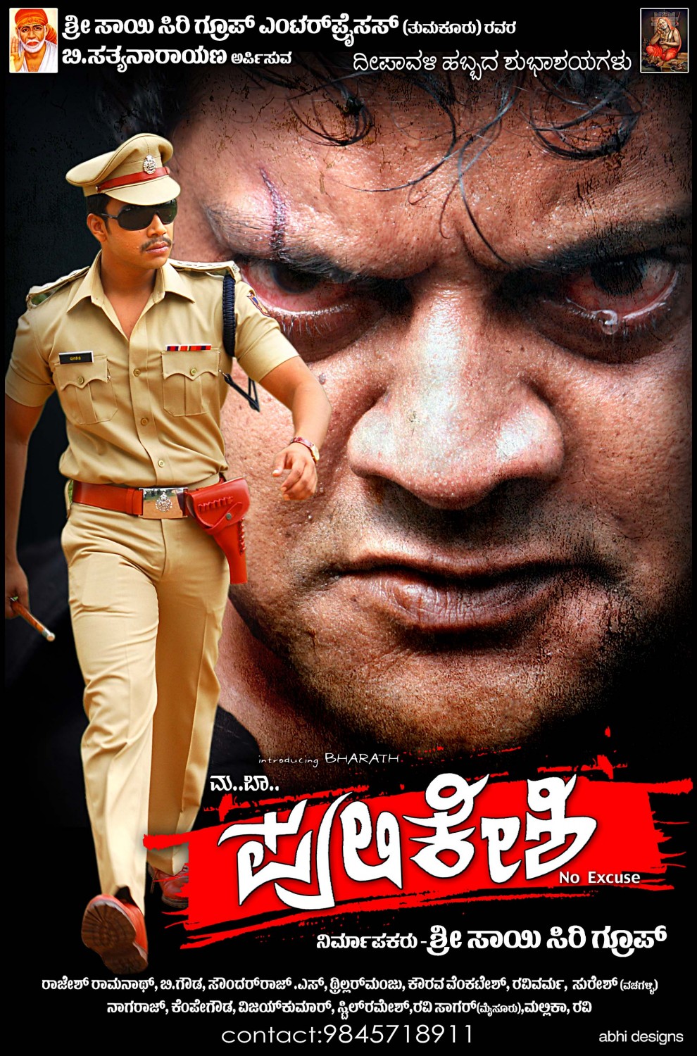 Extra Large Movie Poster Image for Pulakeshi (#1 of 15)